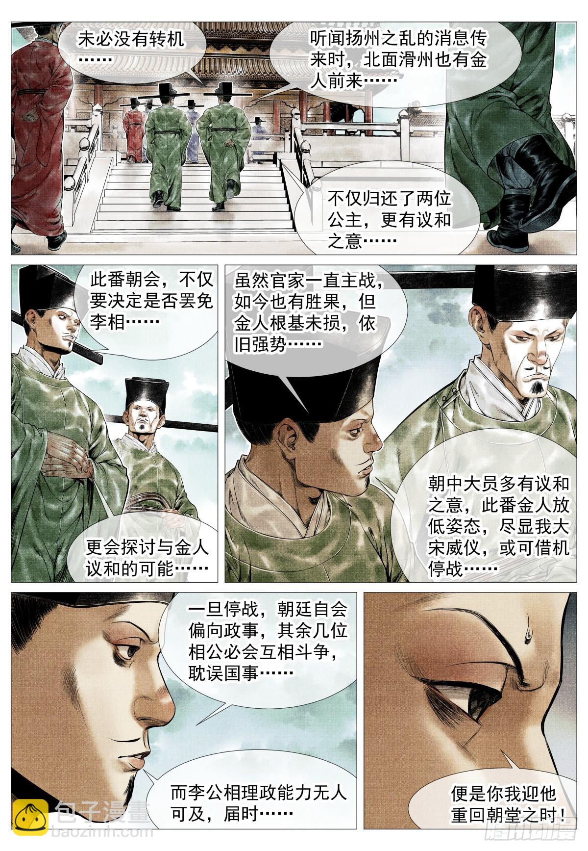 135 恨别鸟惊心-第140话