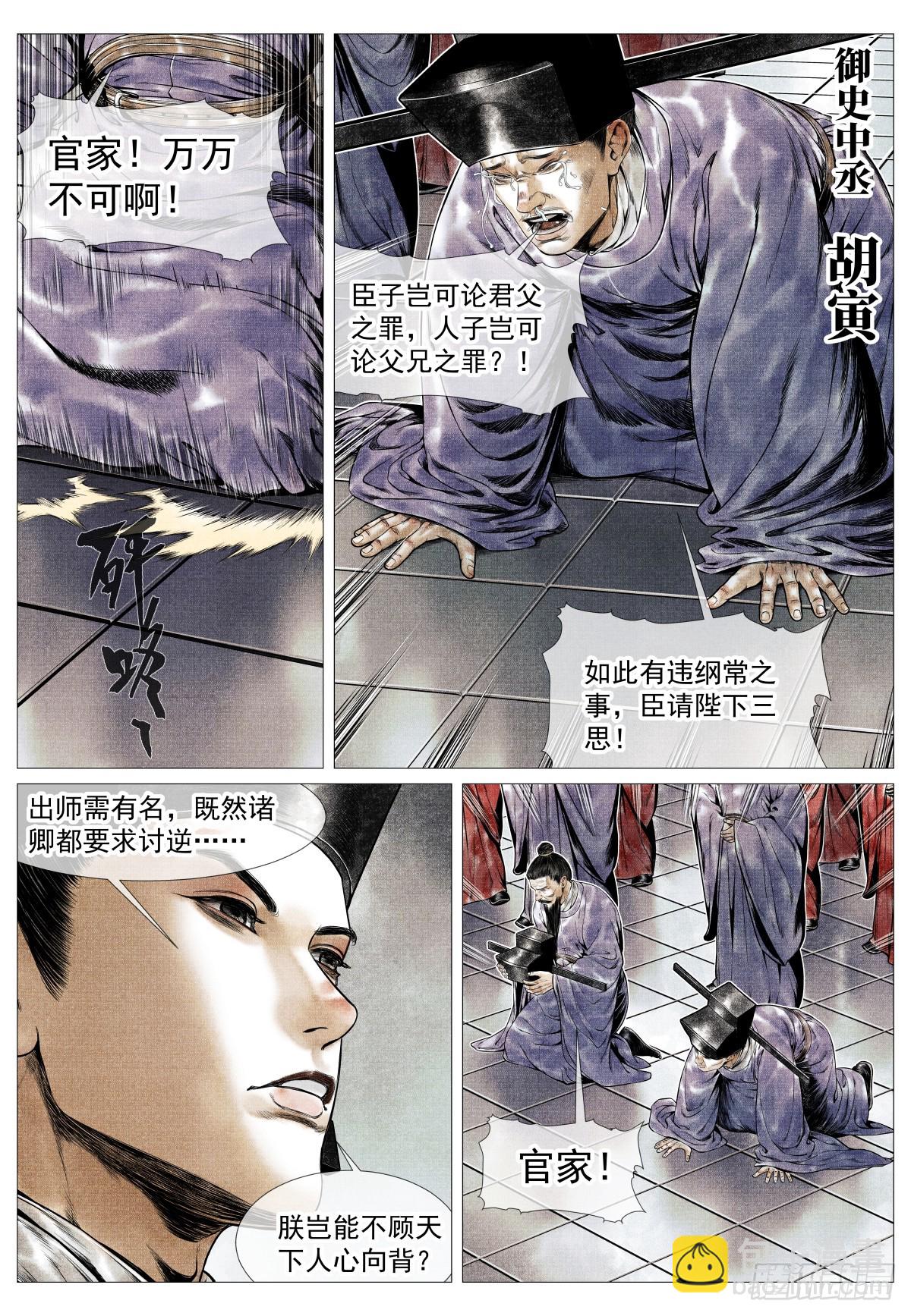 137  舟楫恐失坠-第142话