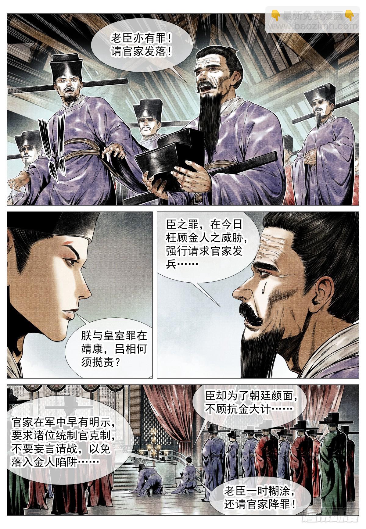 137  舟楫恐失坠-第142话