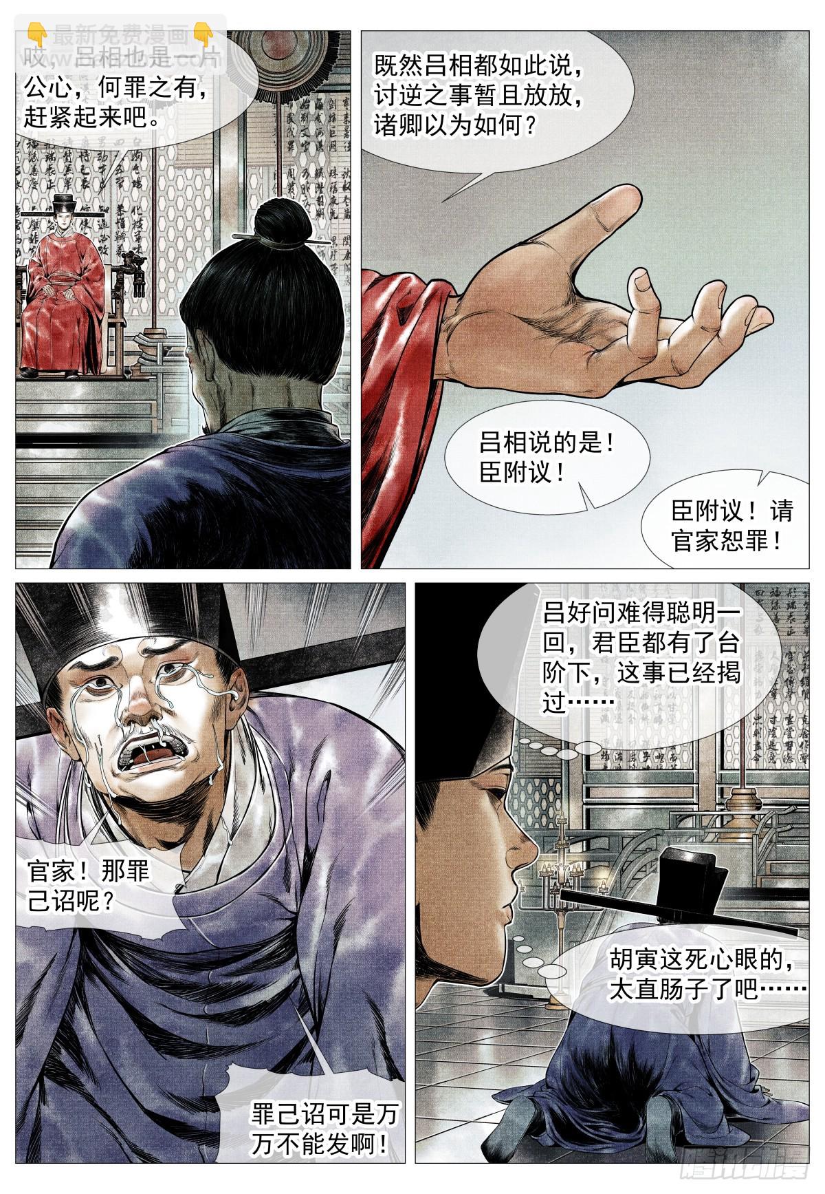 137  舟楫恐失坠-第142话