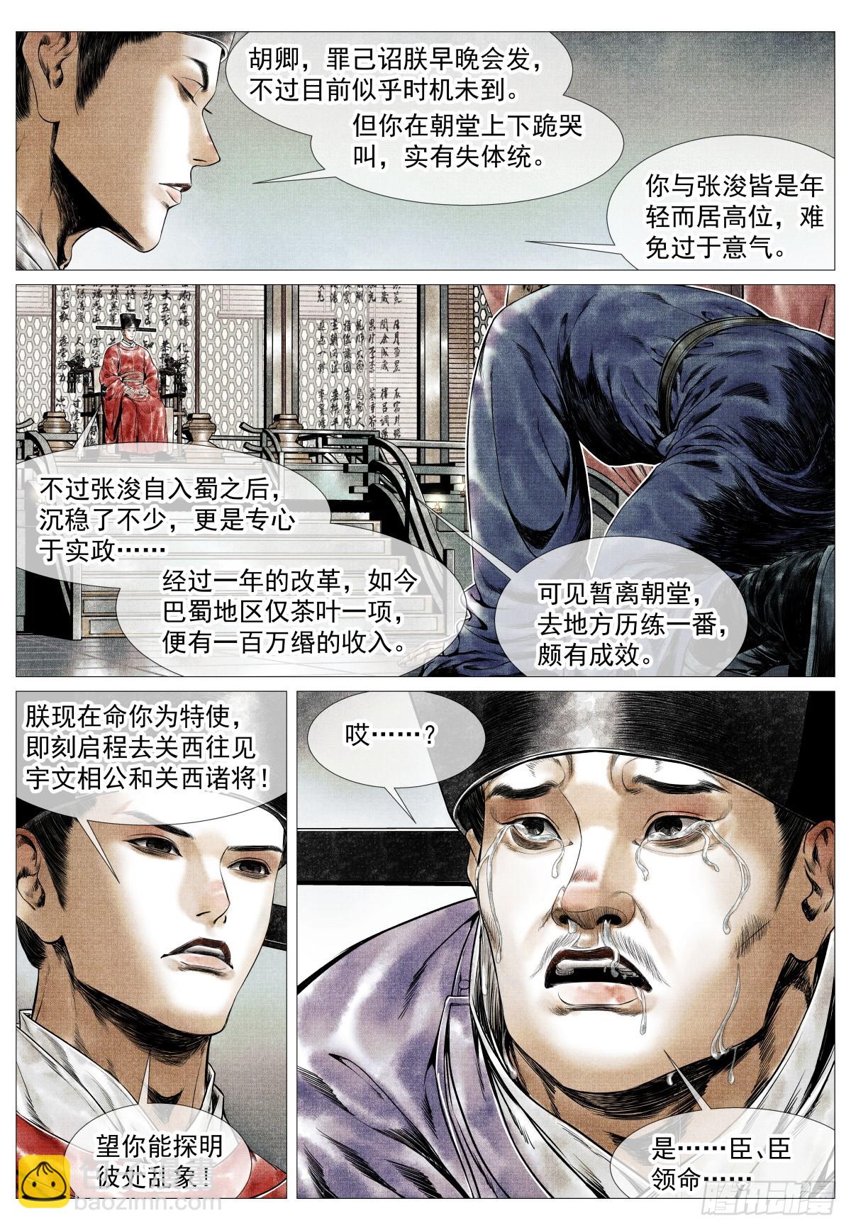 137  舟楫恐失坠-第142话