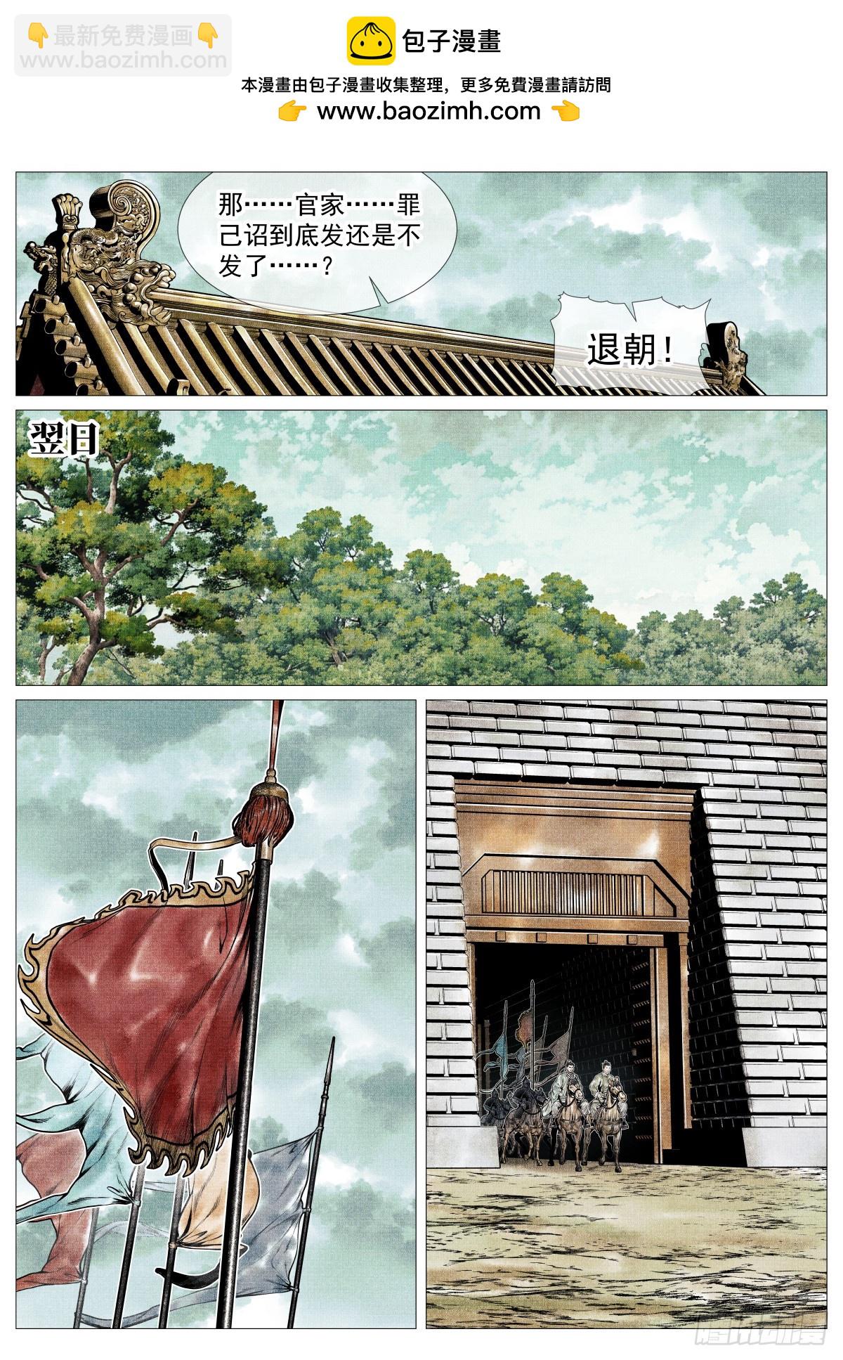 137  舟楫恐失坠-第142话