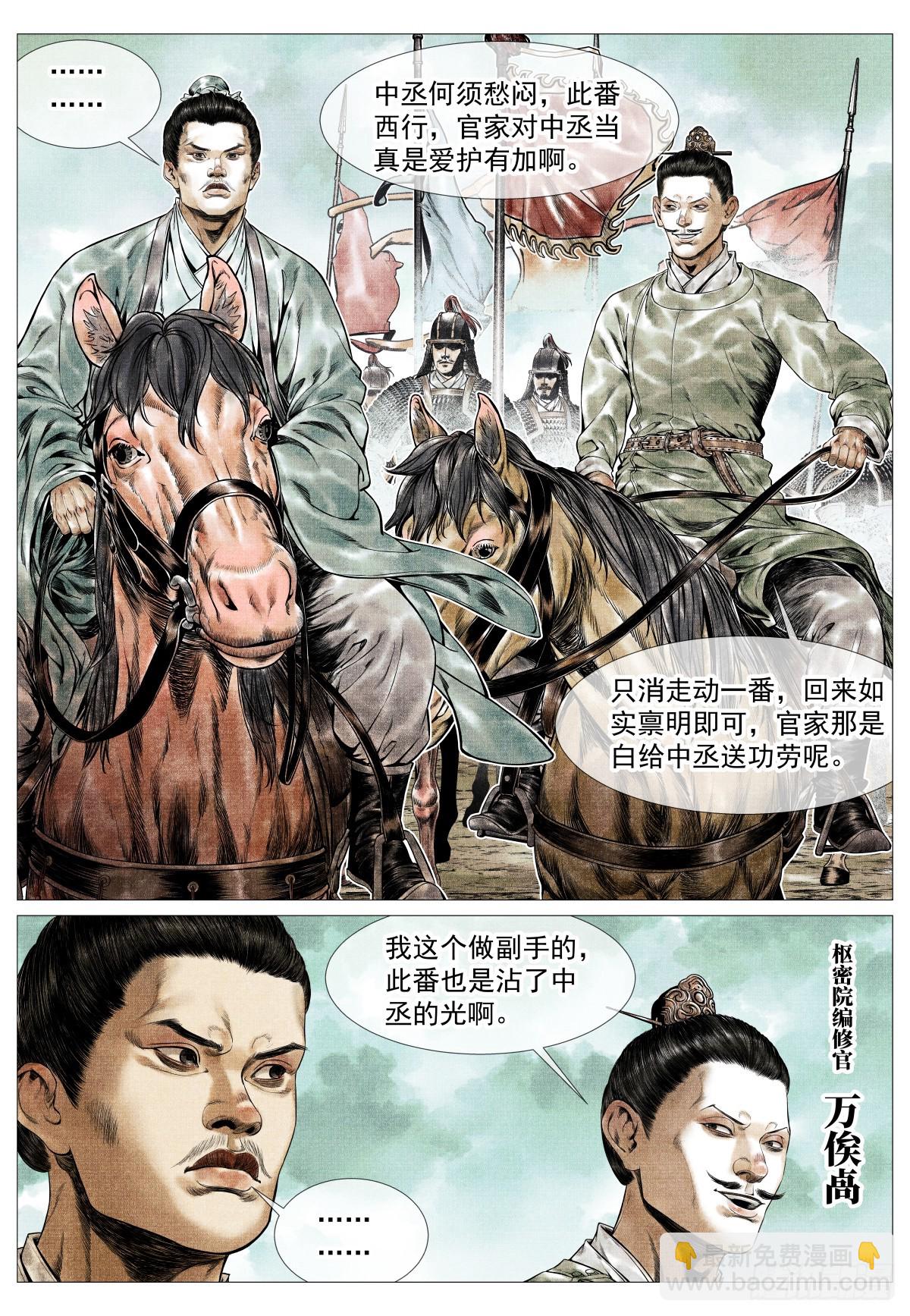 137  舟楫恐失坠-第142话