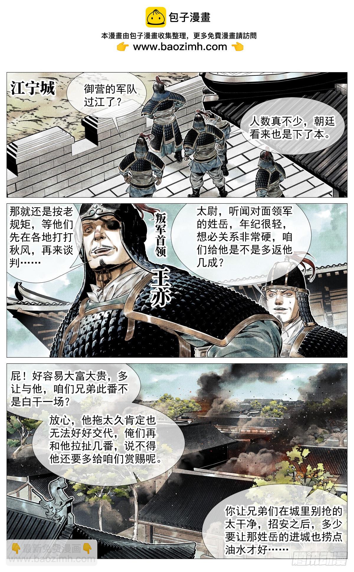 137  舟楫恐失坠-第142话