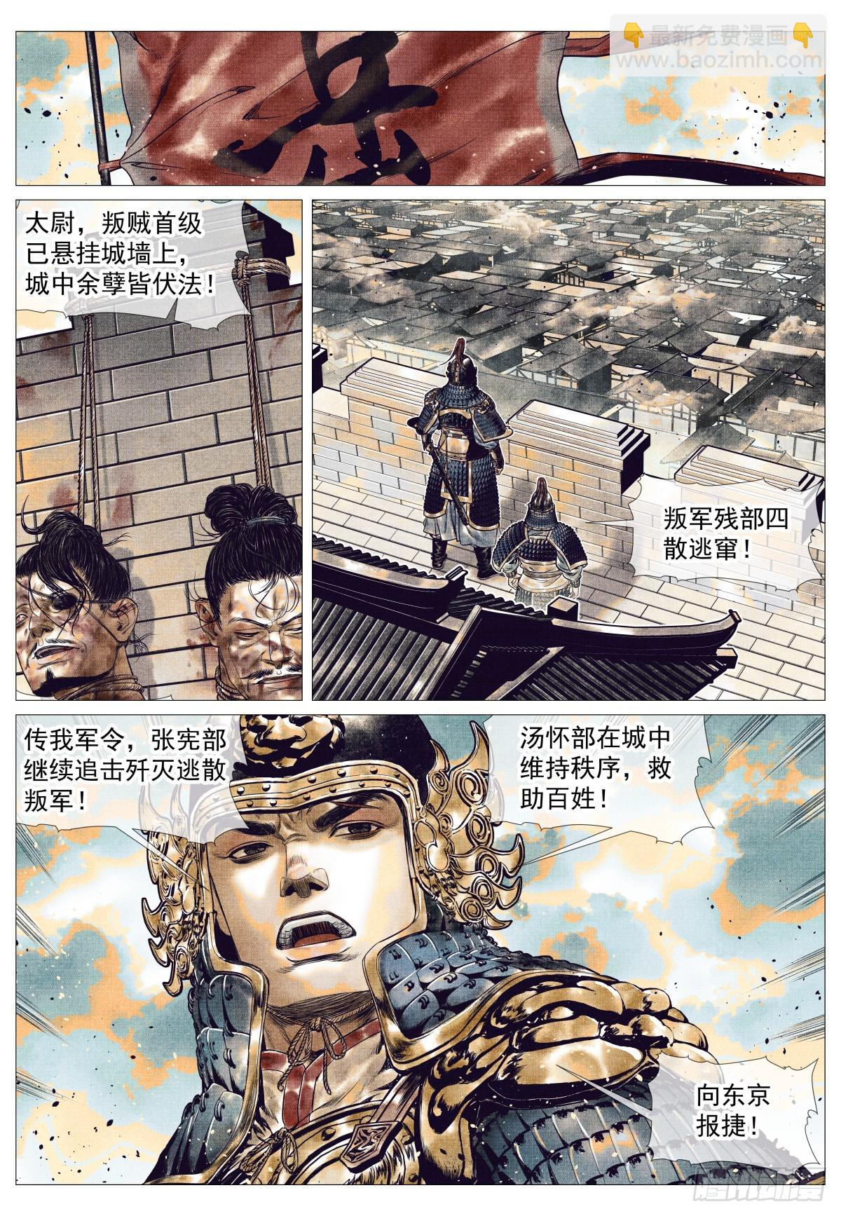 137  舟楫恐失坠-第142话