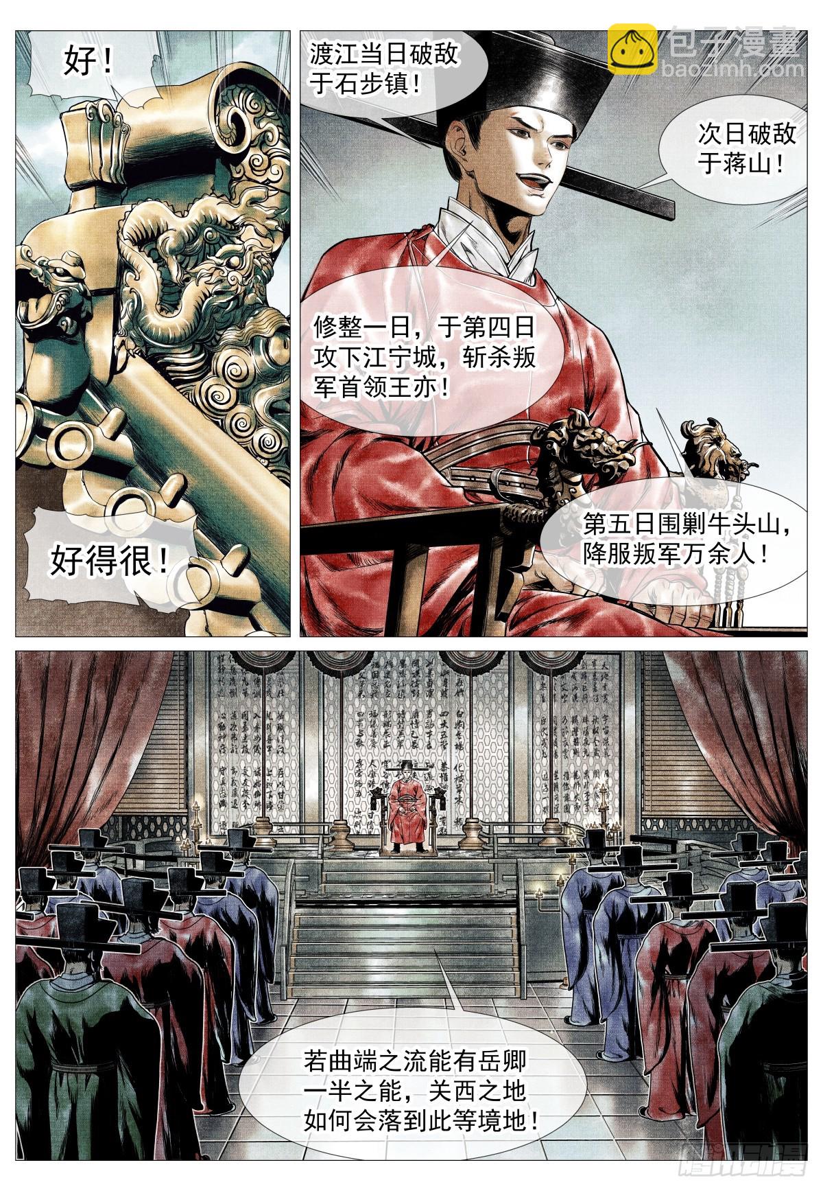 137  舟楫恐失坠-第142话