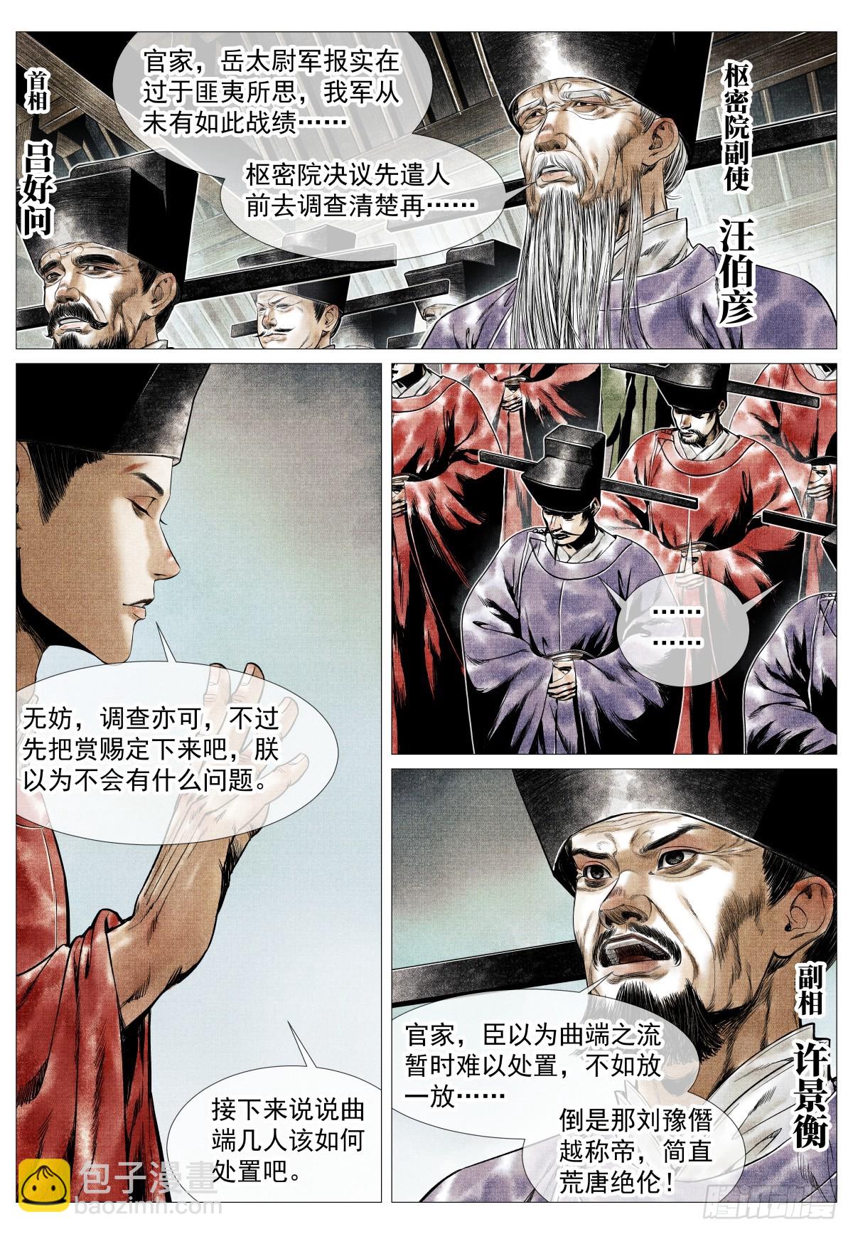 137  舟楫恐失坠-第142话