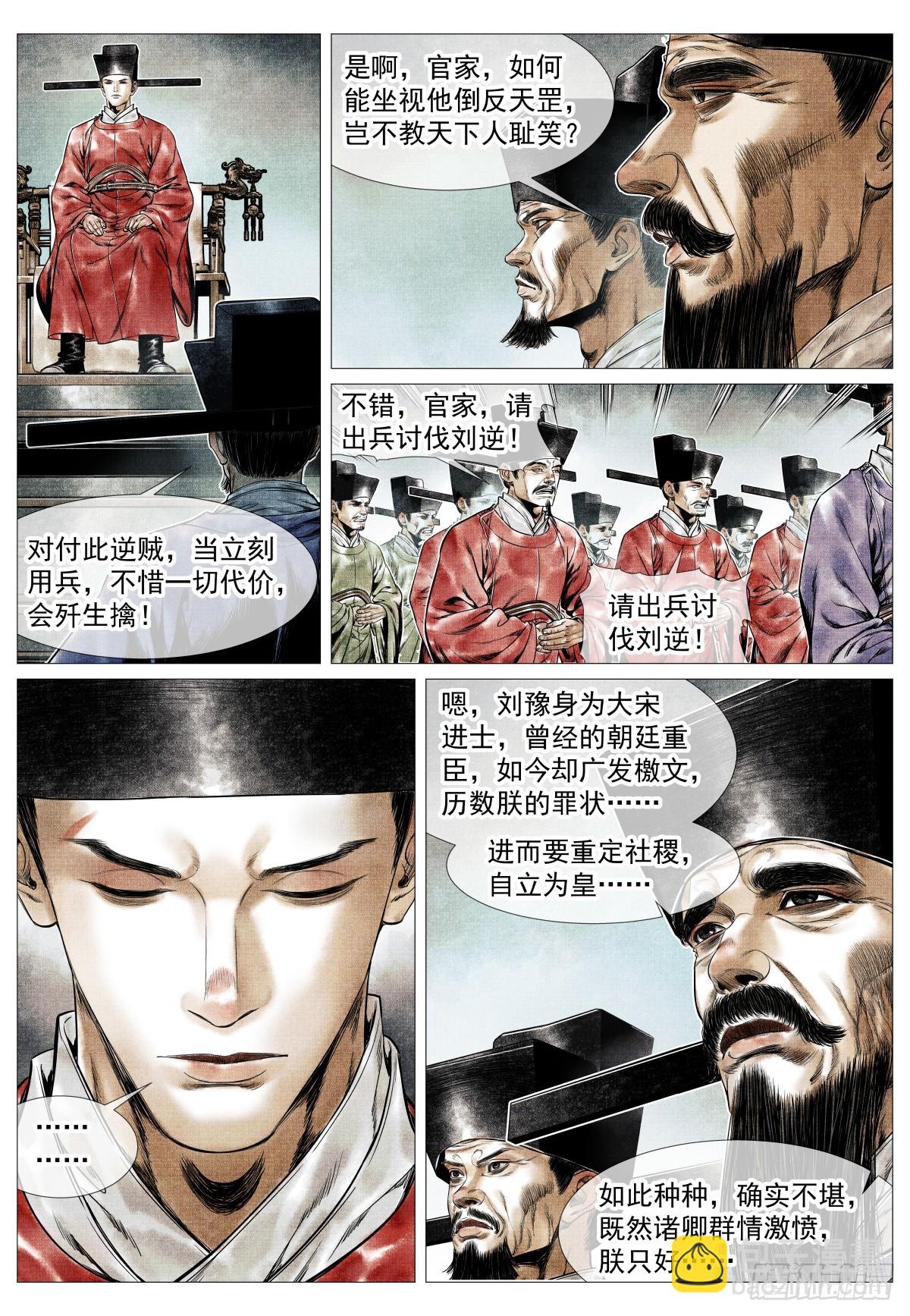 137  舟楫恐失坠-第142话