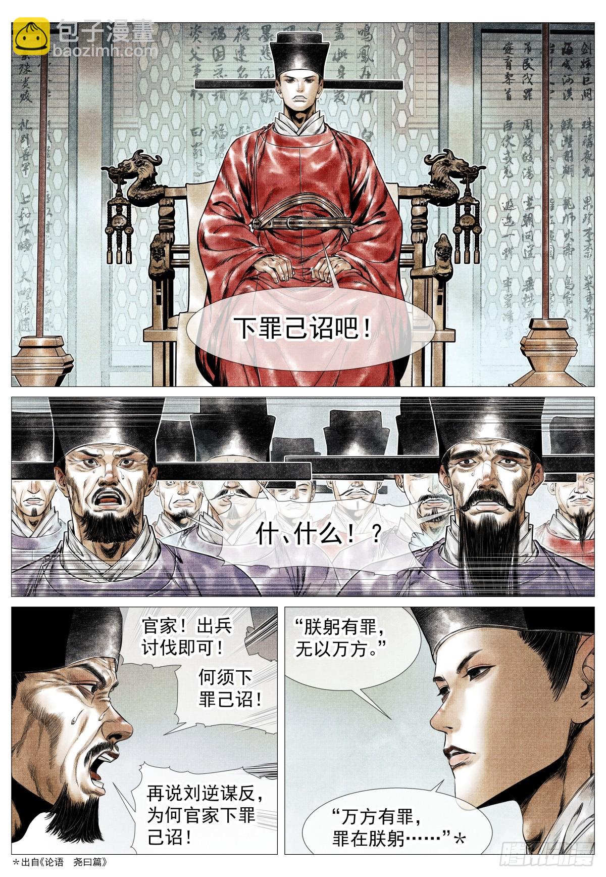137  舟楫恐失坠-第142话