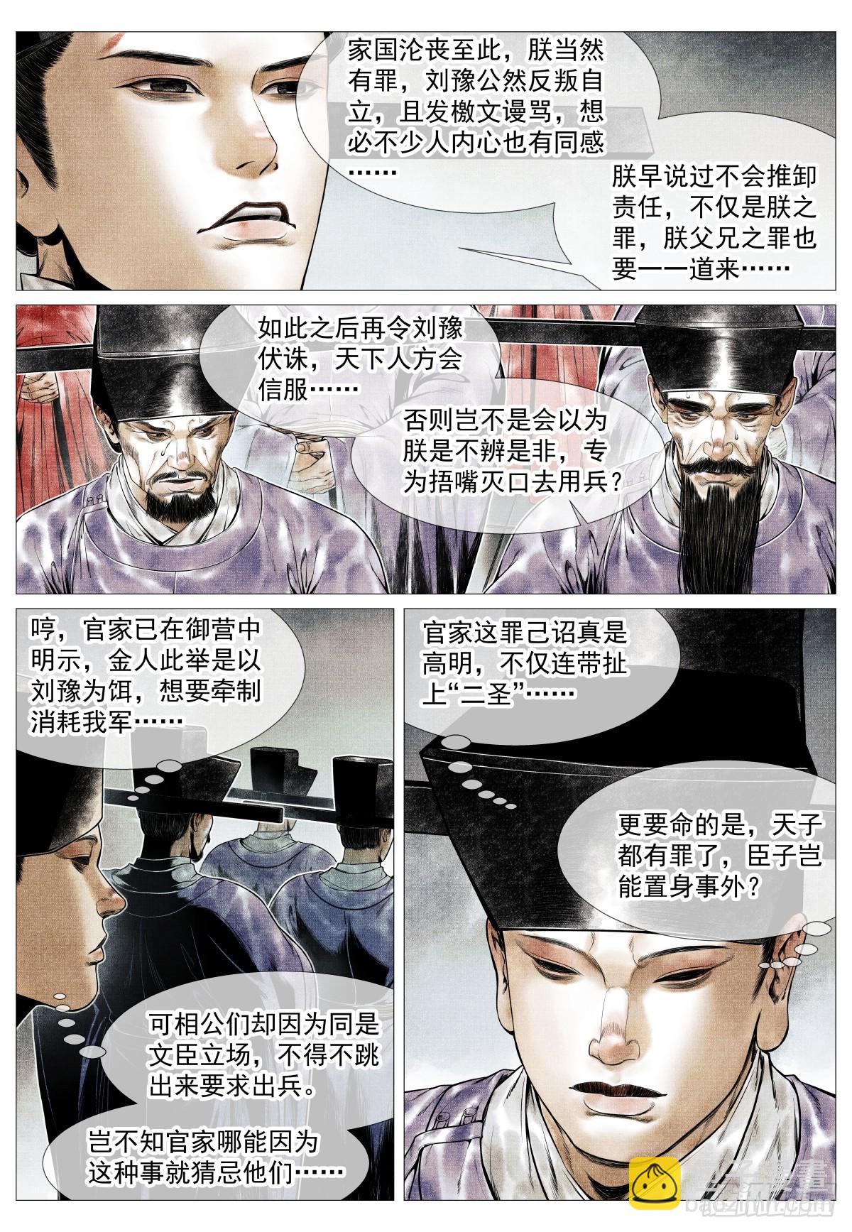 137  舟楫恐失坠-第142话