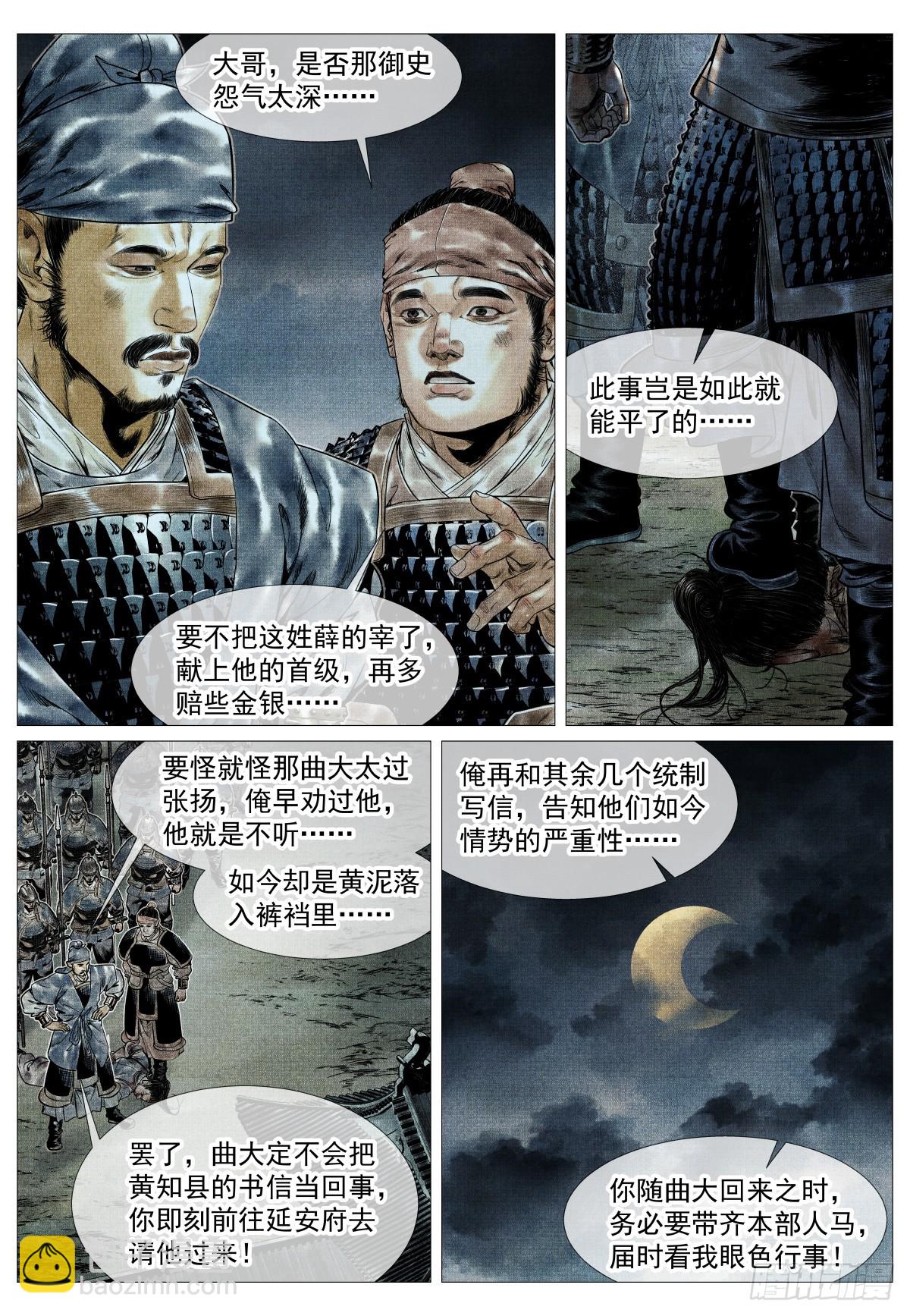 139 独耻事干谒-第144话