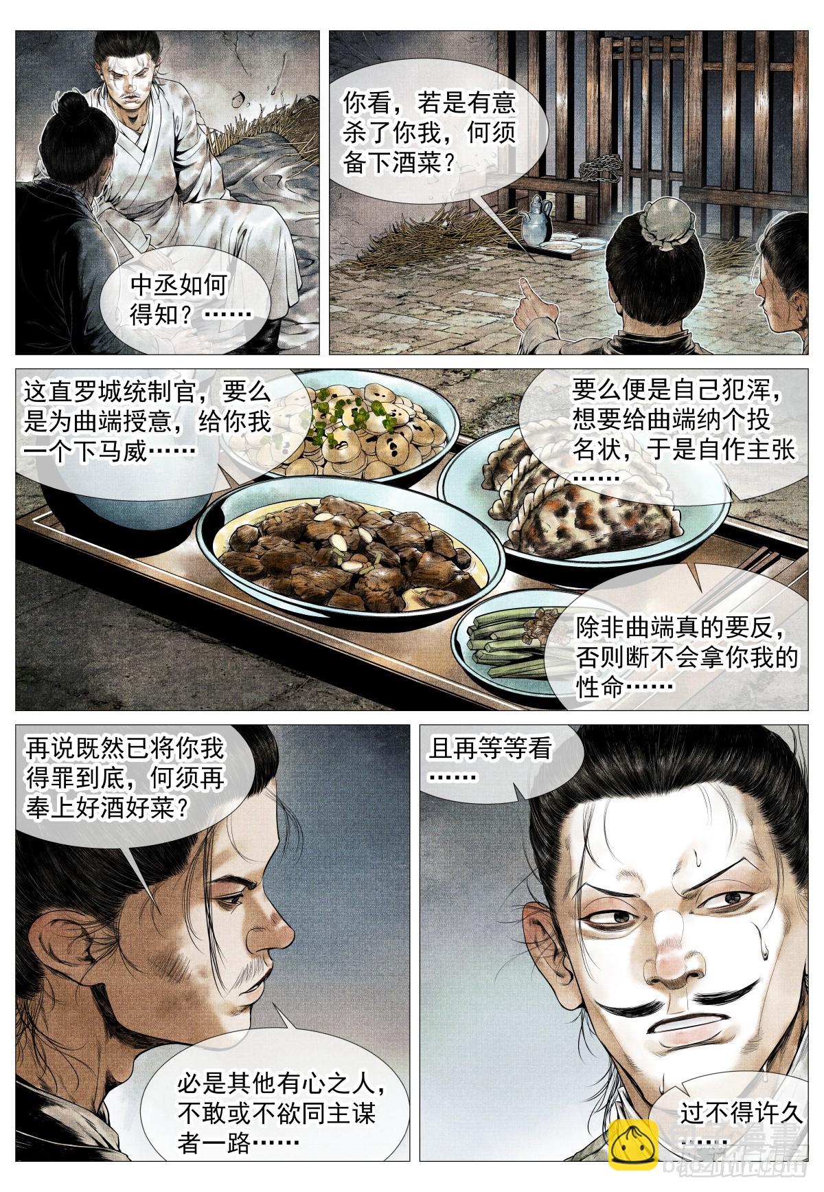 139 独耻事干谒-第144话