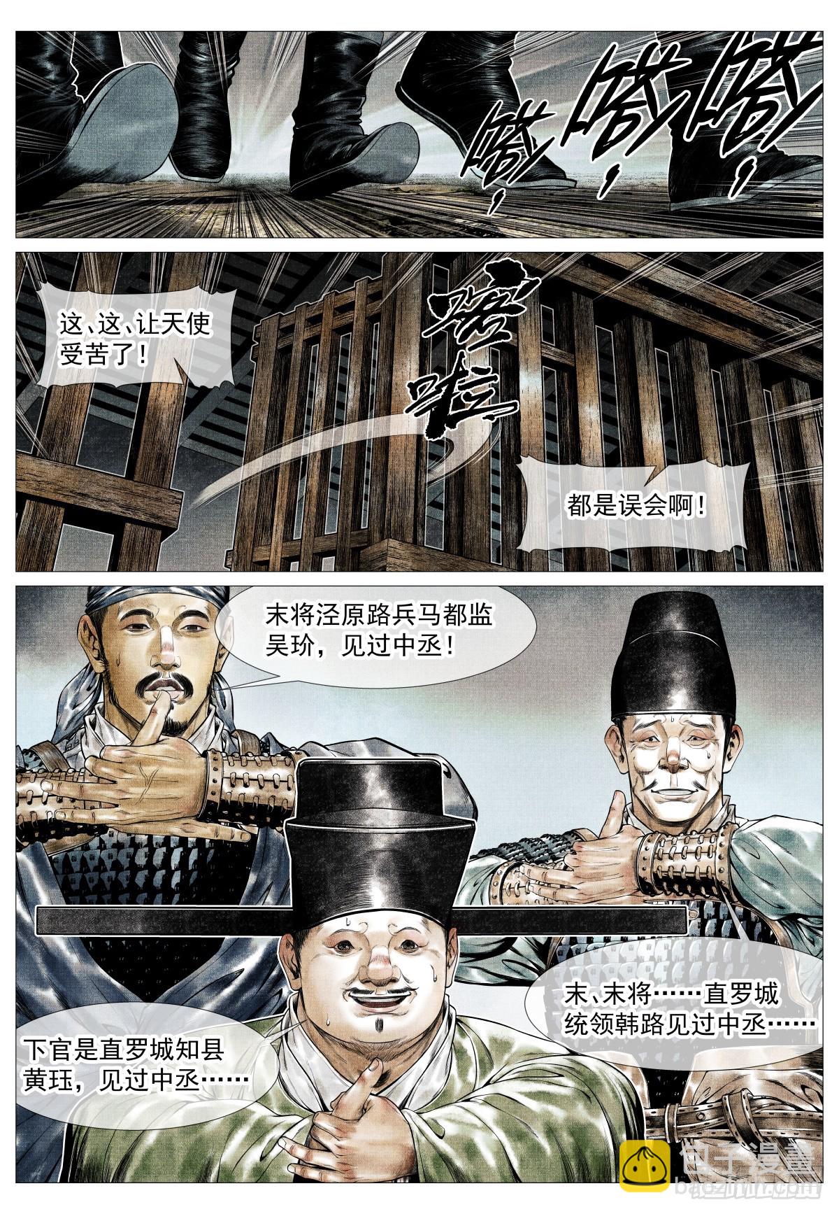 139 独耻事干谒-第144话