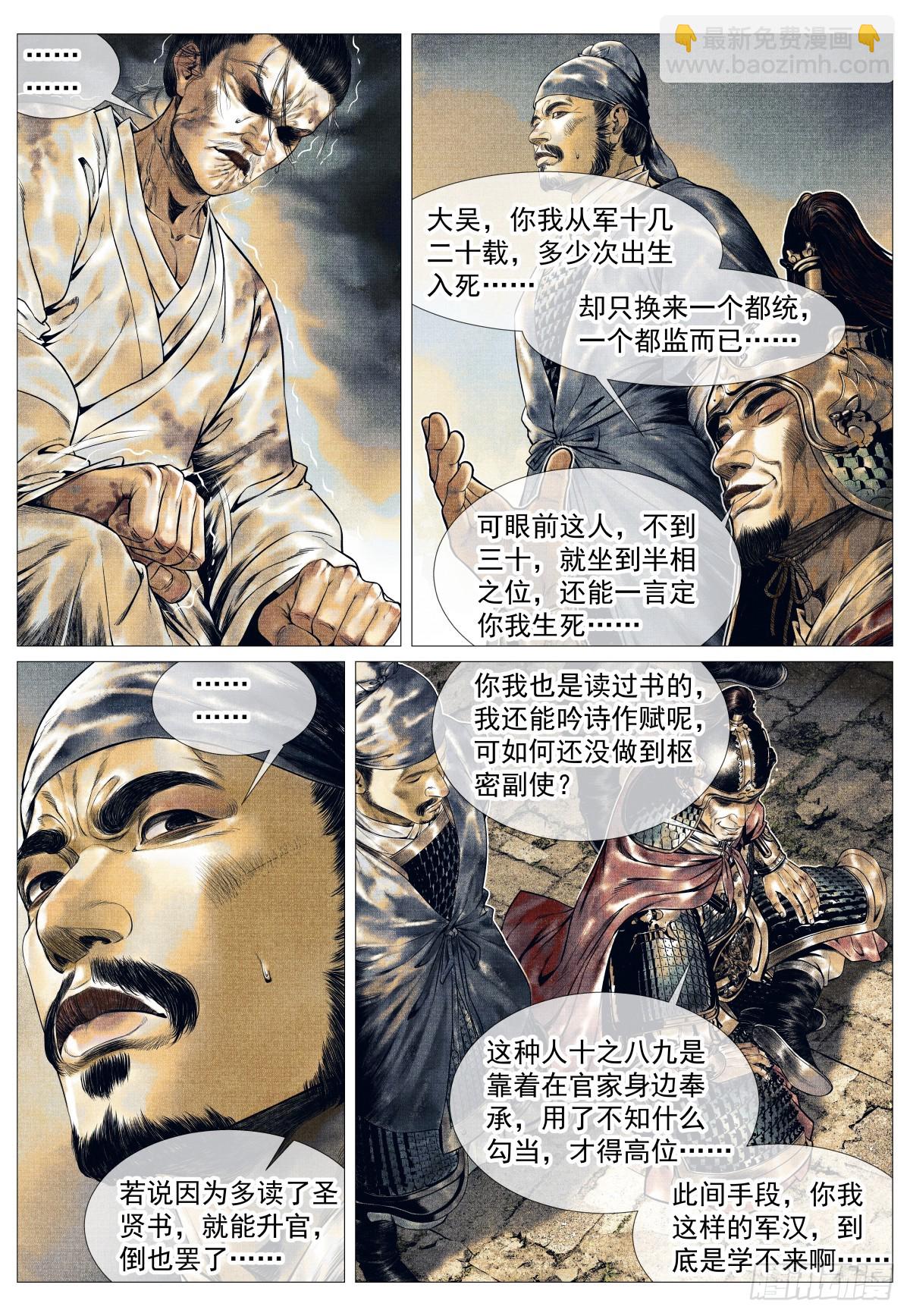 141 极目高崒兀-第146话