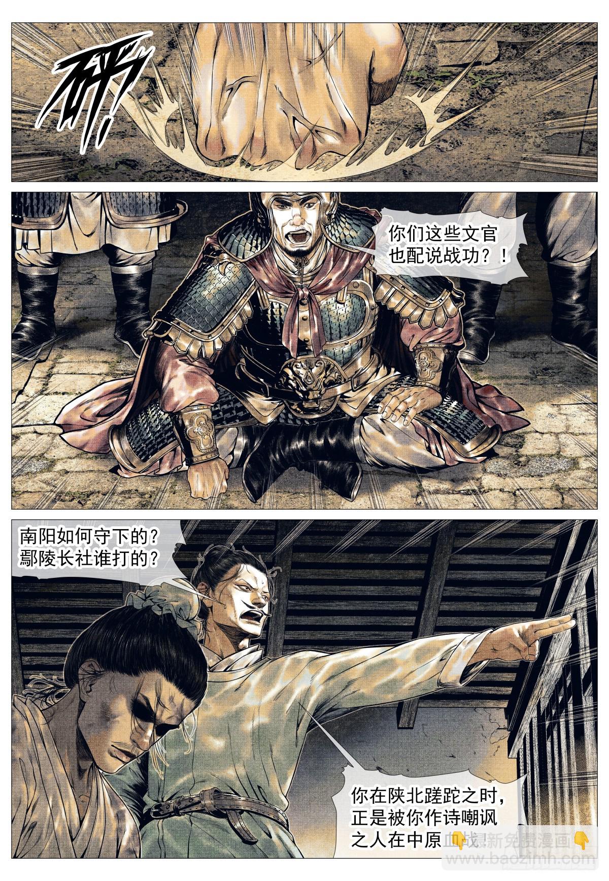 141 极目高崒兀-第146话