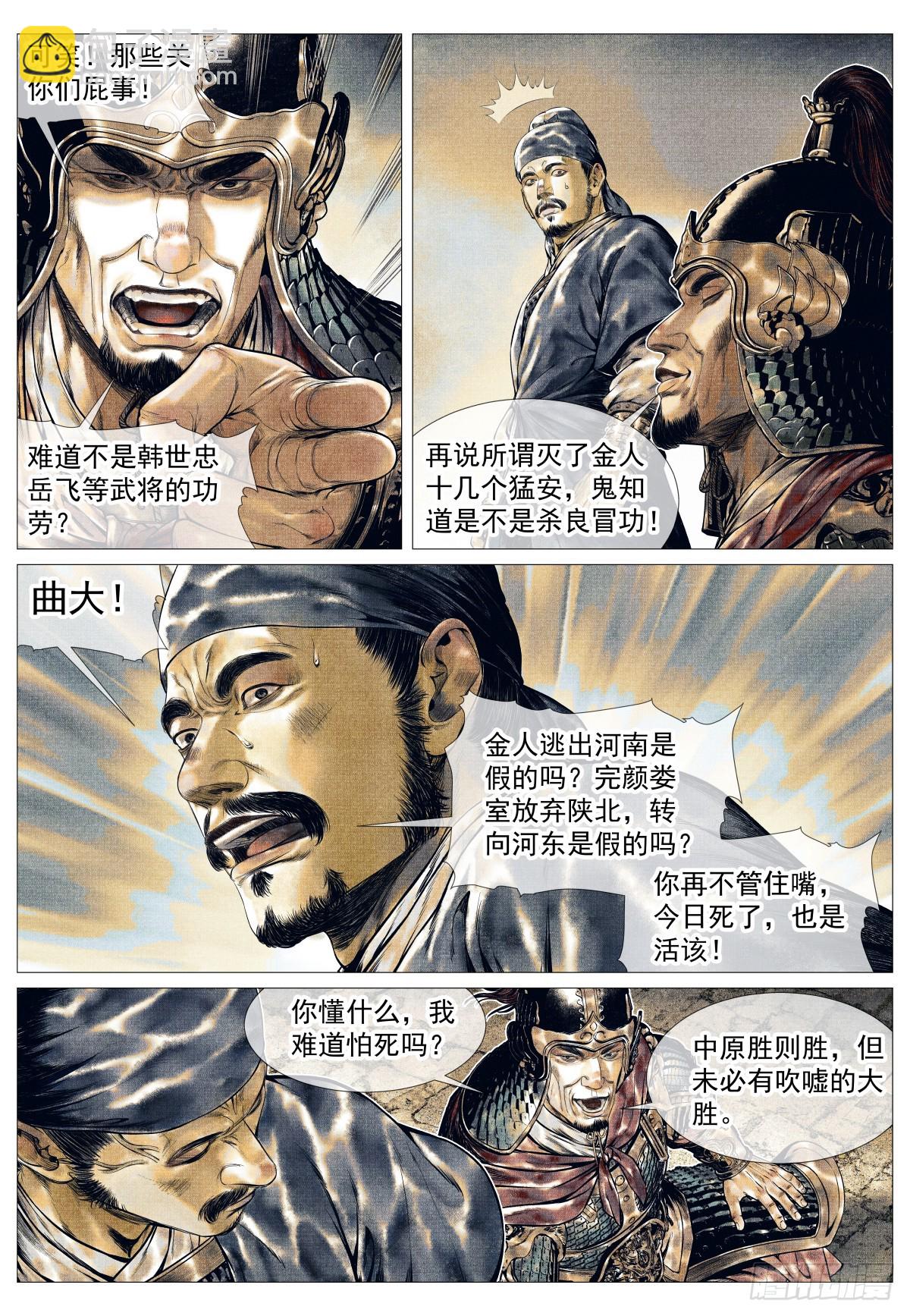 141 极目高崒兀-第146话