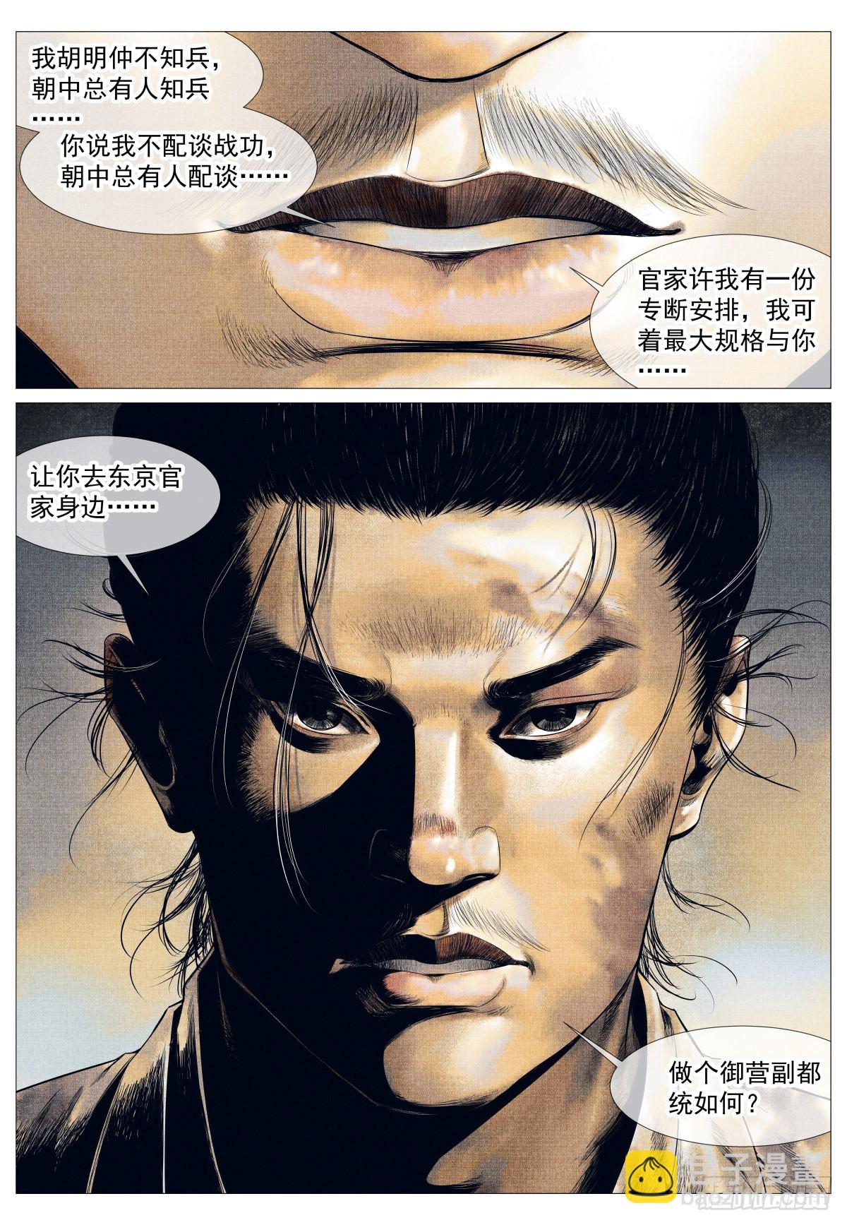 141 极目高崒兀-第146话