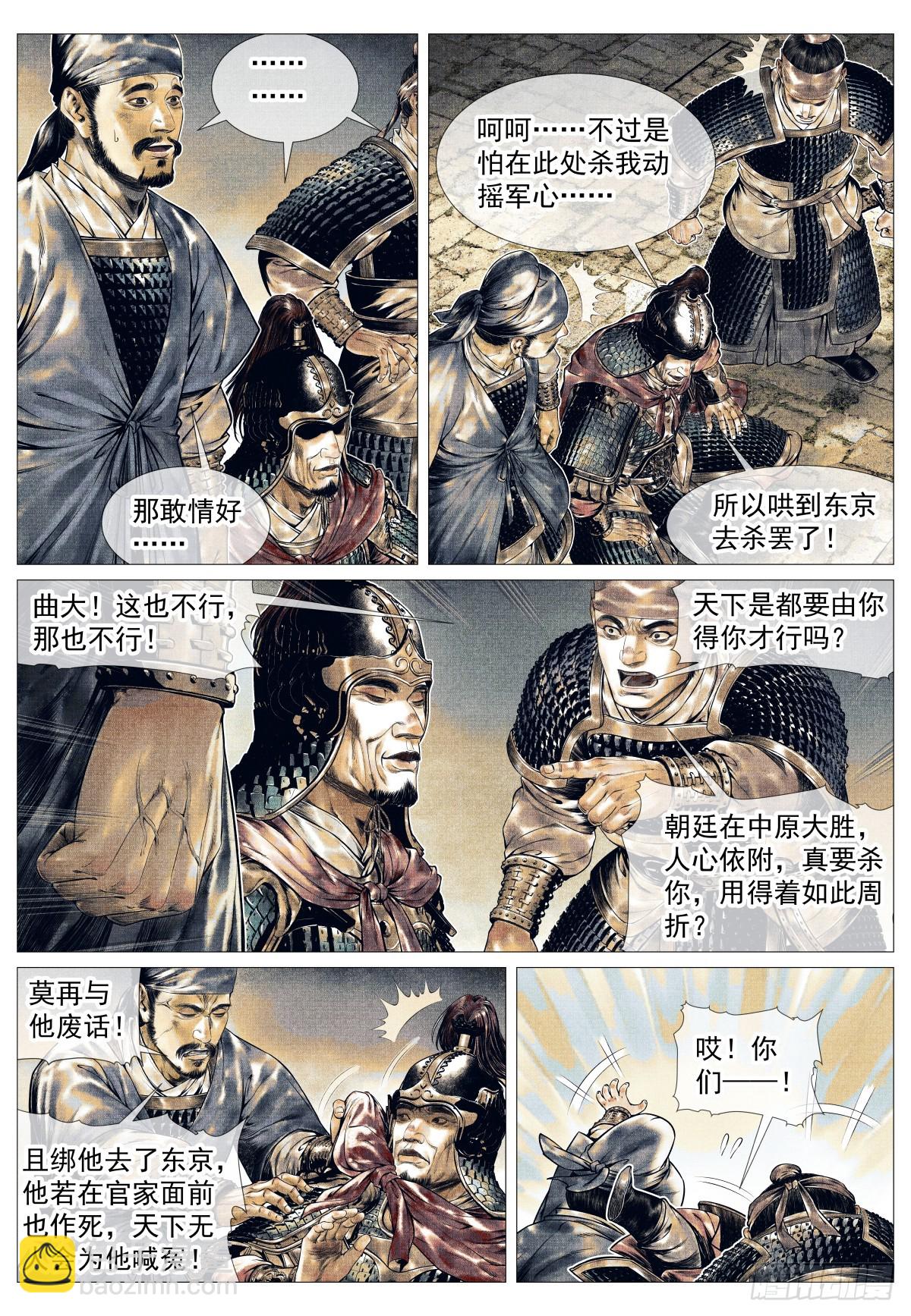 141 极目高崒兀-第146话