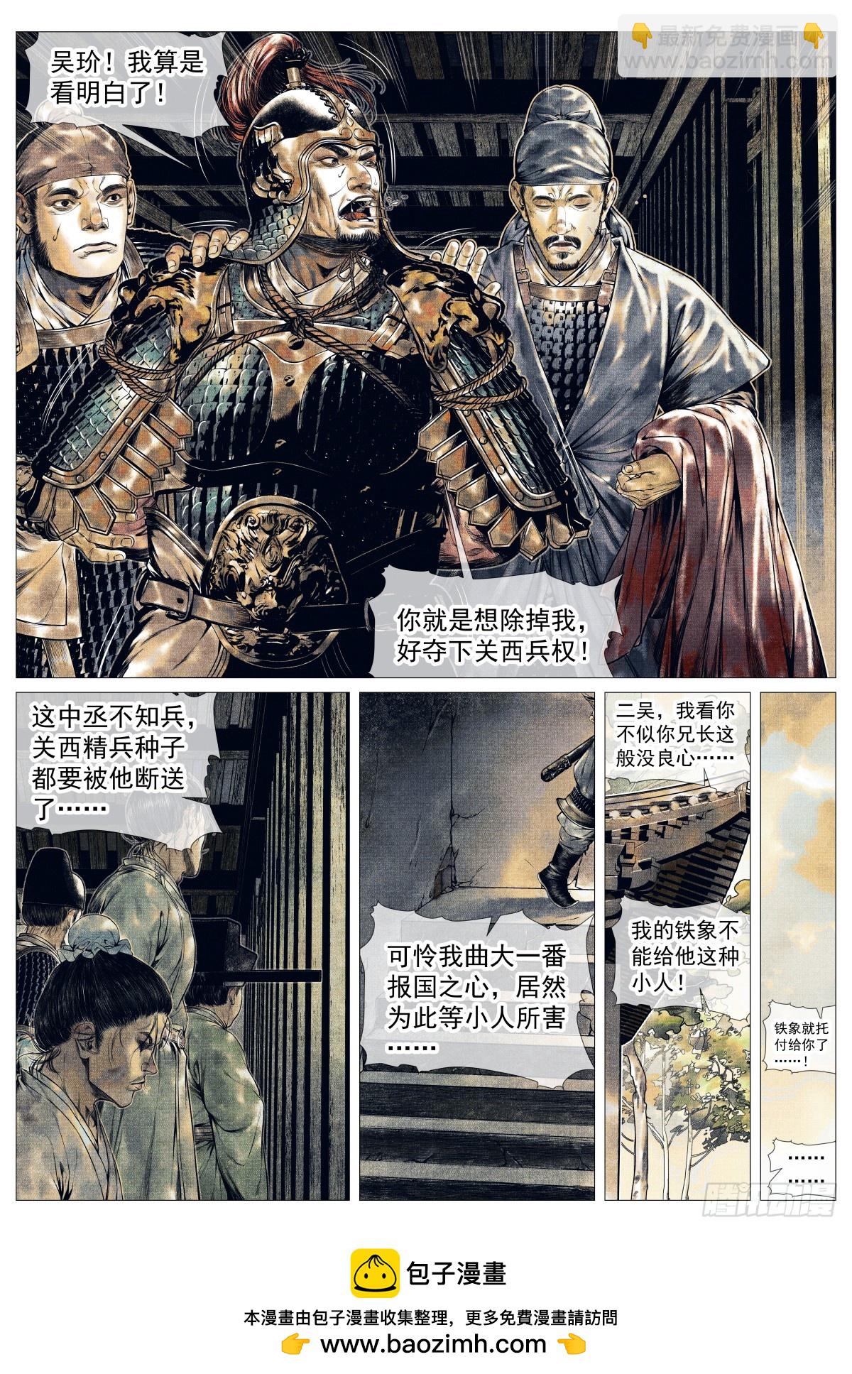 141 极目高崒兀-第146话