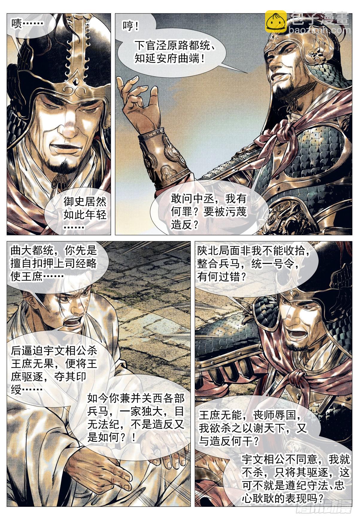 141 极目高崒兀-第146话