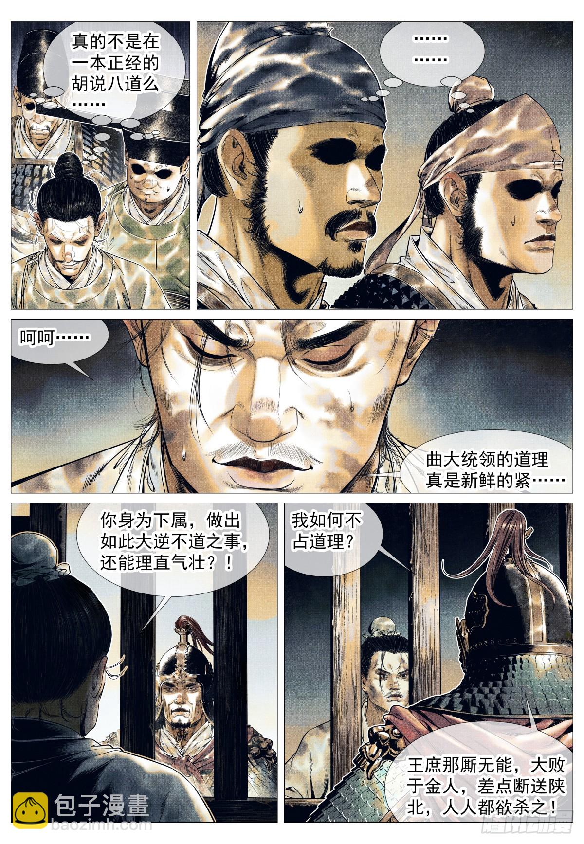 141 极目高崒兀-第146话