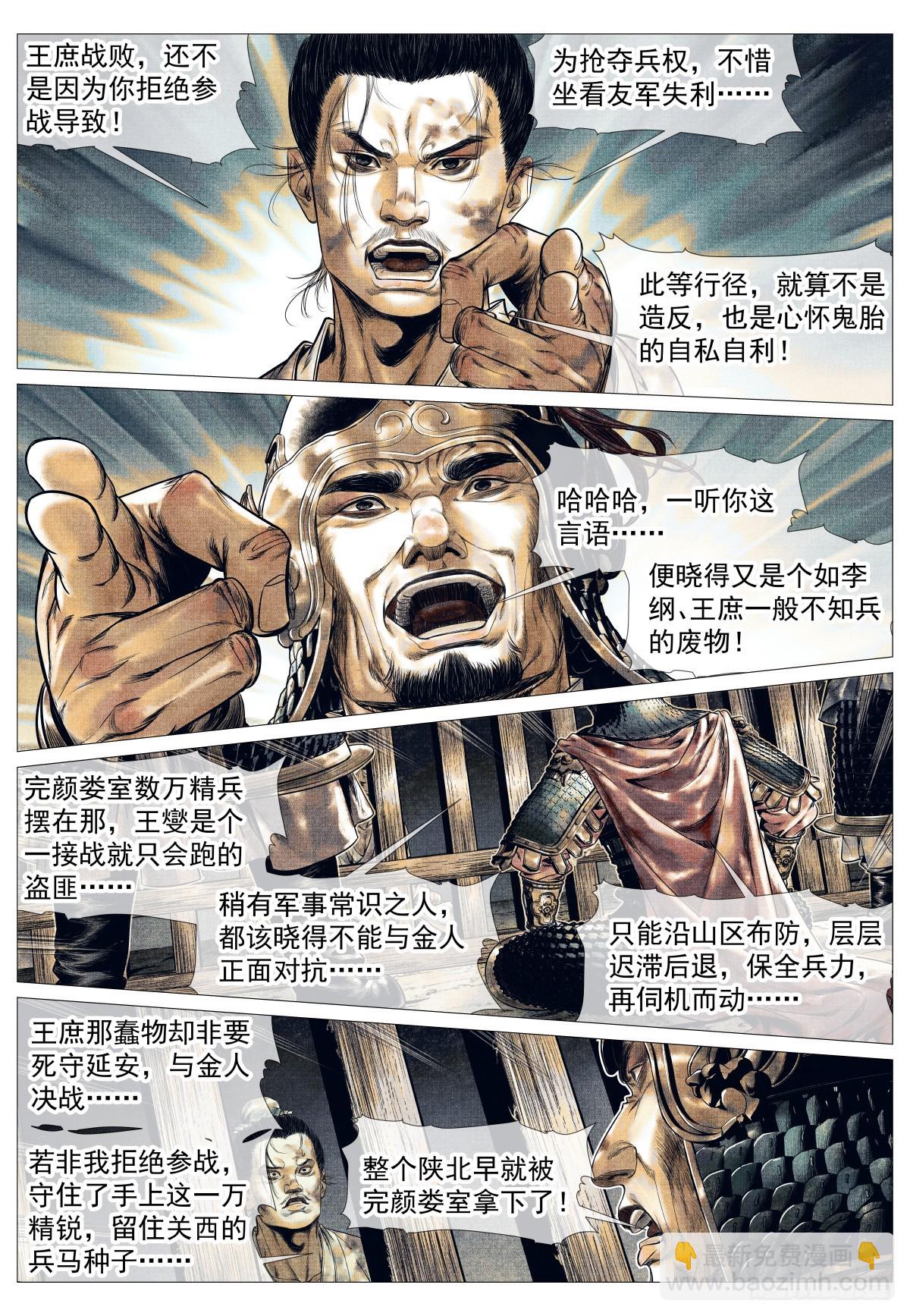141 极目高崒兀-第146话