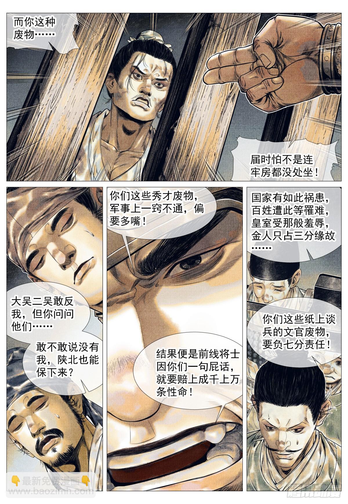 141 极目高崒兀-第146话