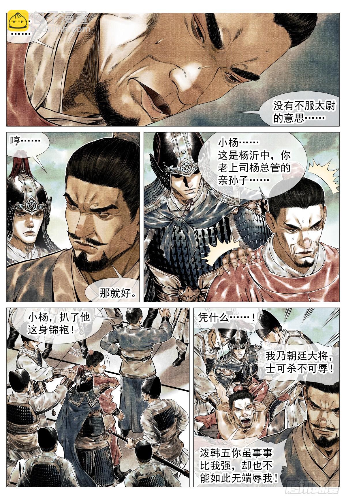 143 疾风高冈裂-第148话