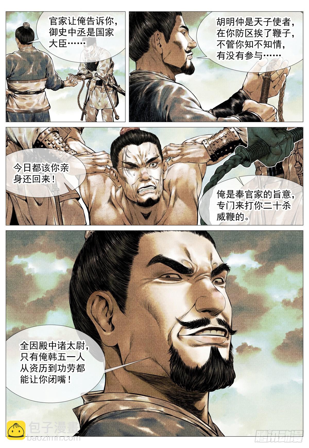 143 疾风高冈裂-第148话