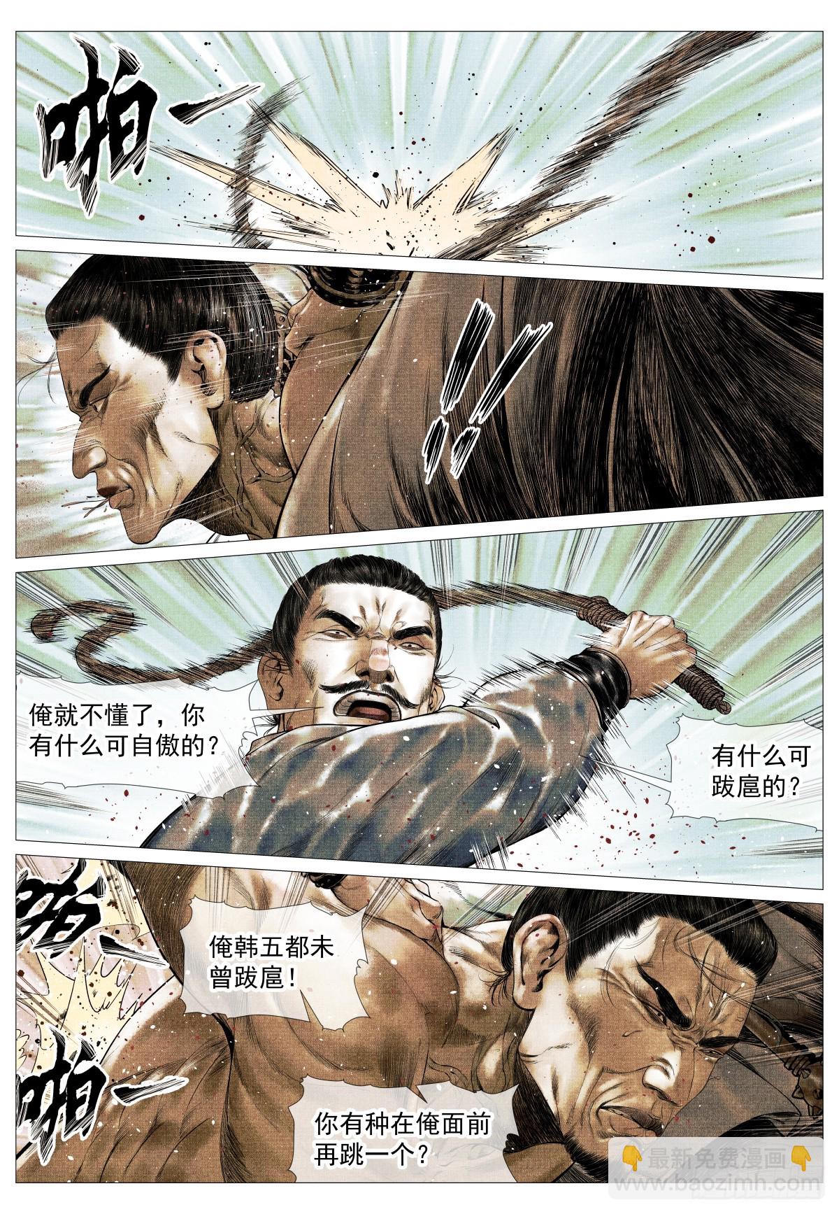 143 疾风高冈裂-第148话