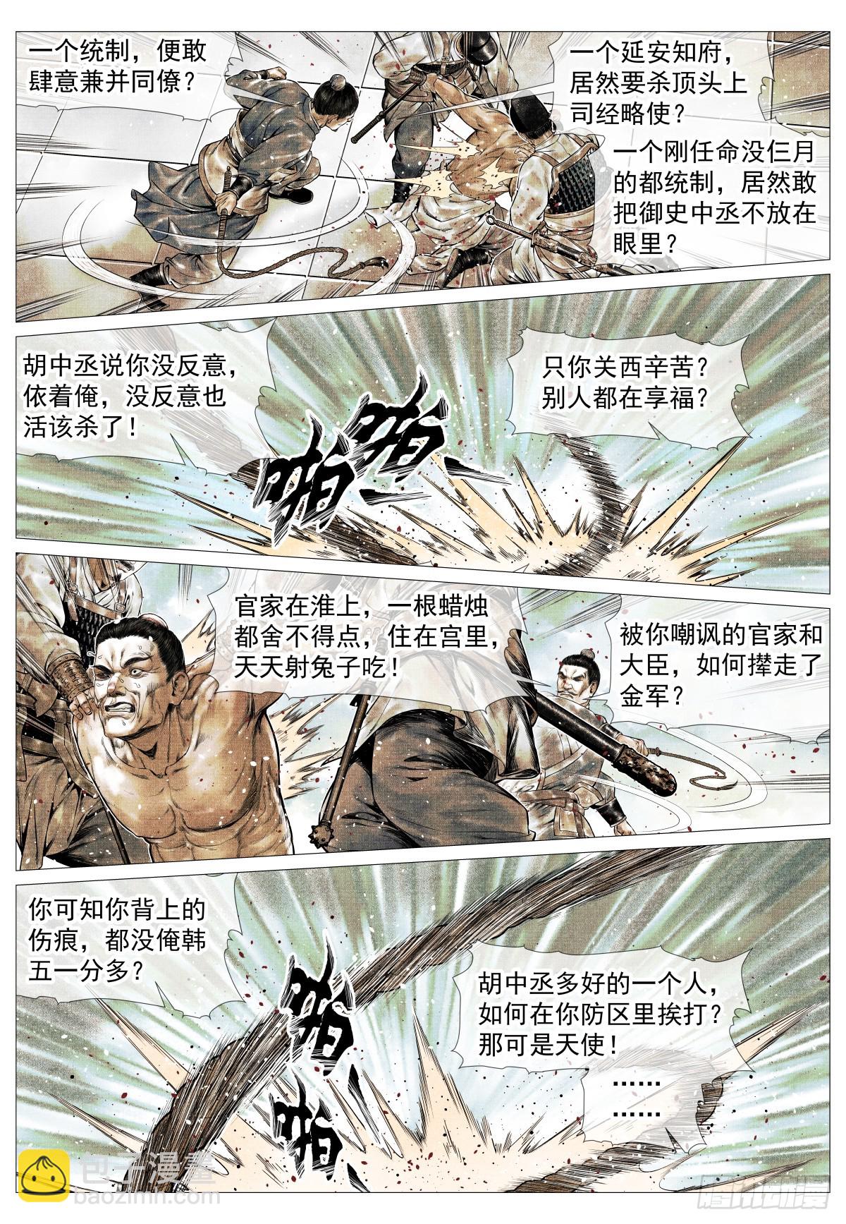 143 疾风高冈裂-第148话