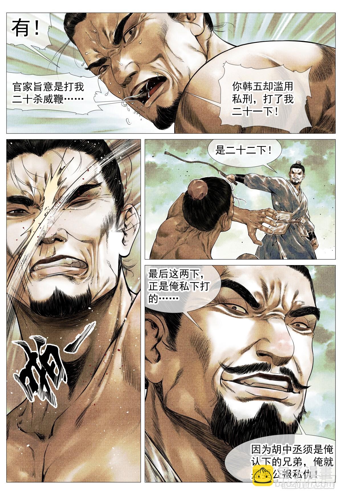 143 疾风高冈裂-第148话