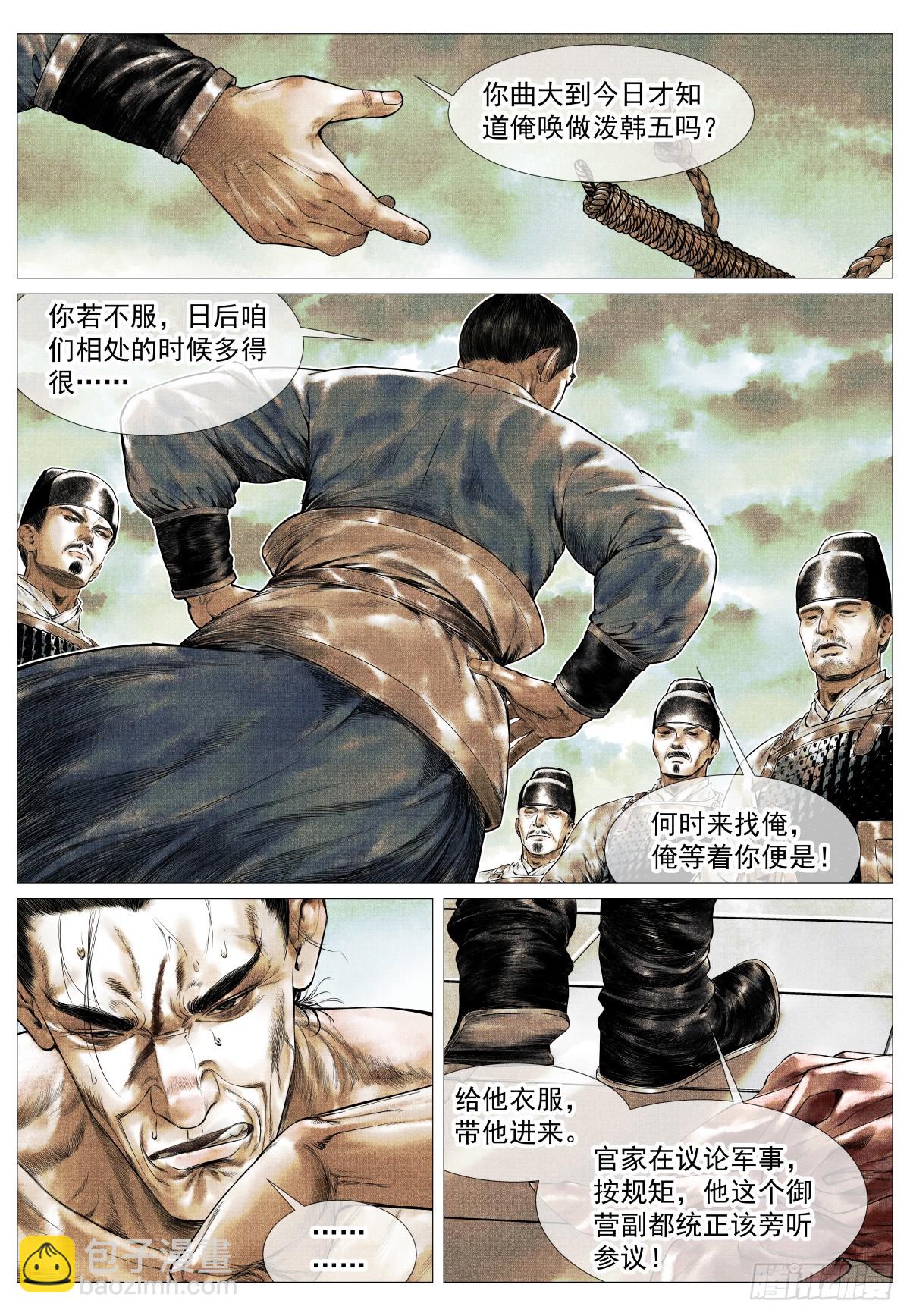 143 疾风高冈裂-第148话