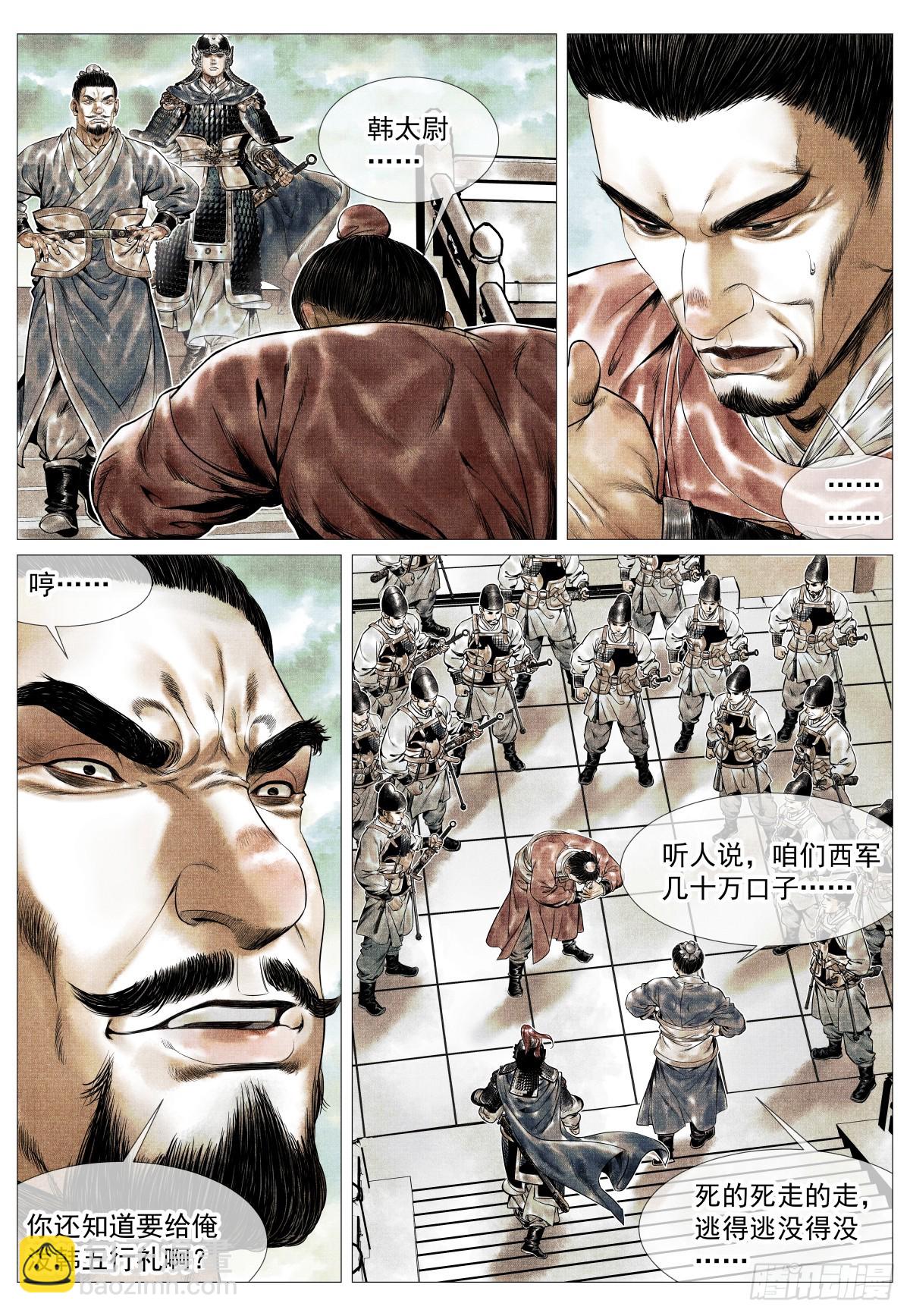 143 疾风高冈裂-第148话