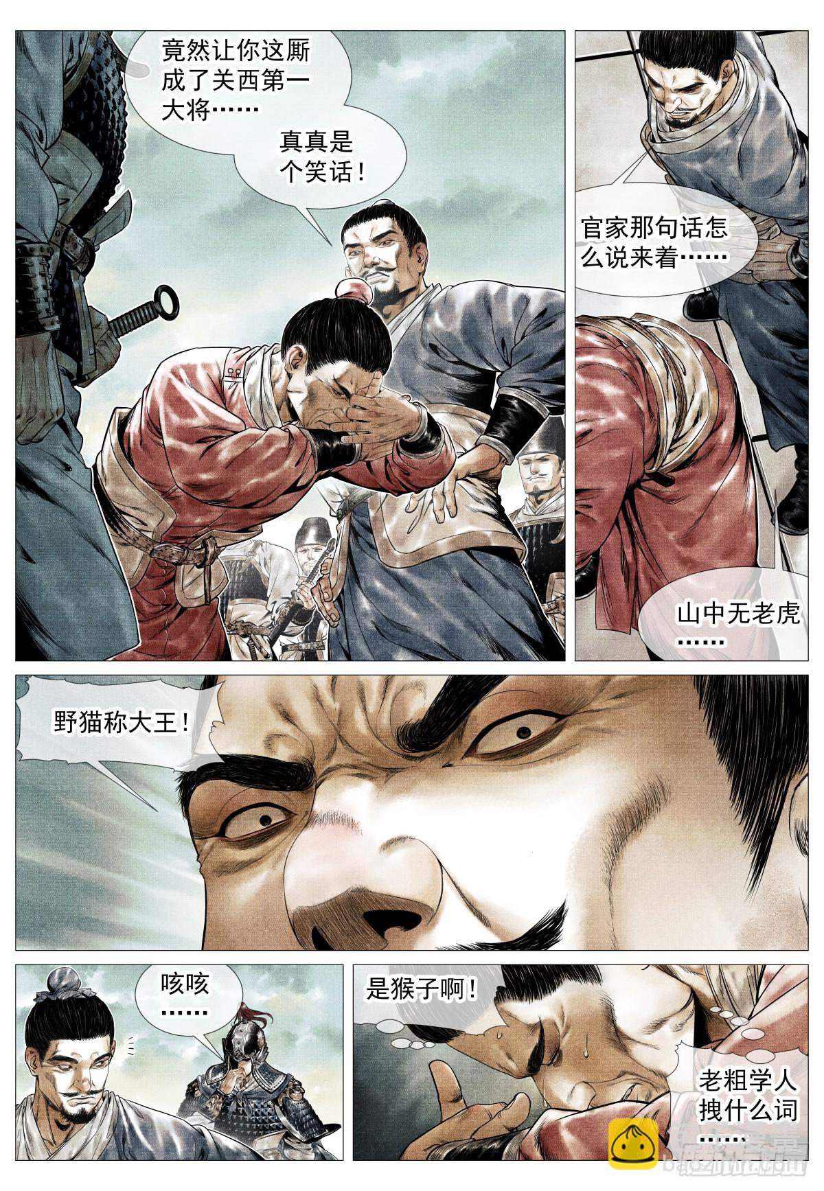 143 疾风高冈裂-第148话