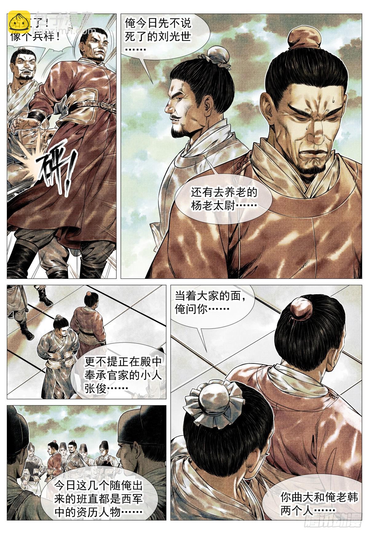 143 疾风高冈裂-第148话