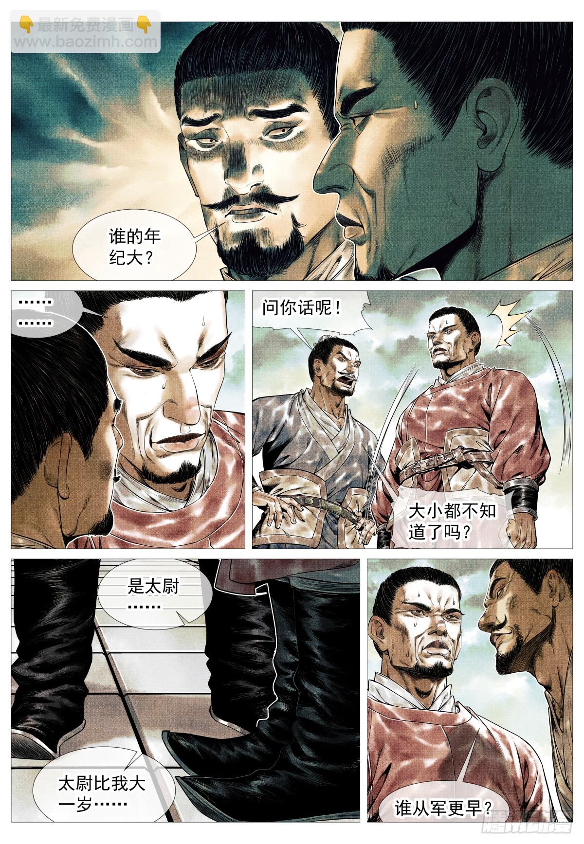 143 疾风高冈裂-第148话