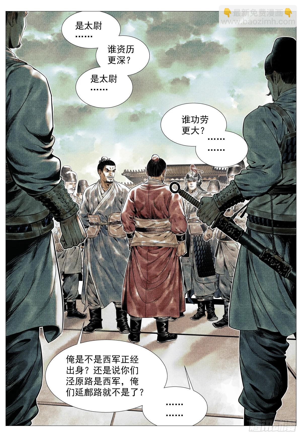 143 疾风高冈裂-第148话