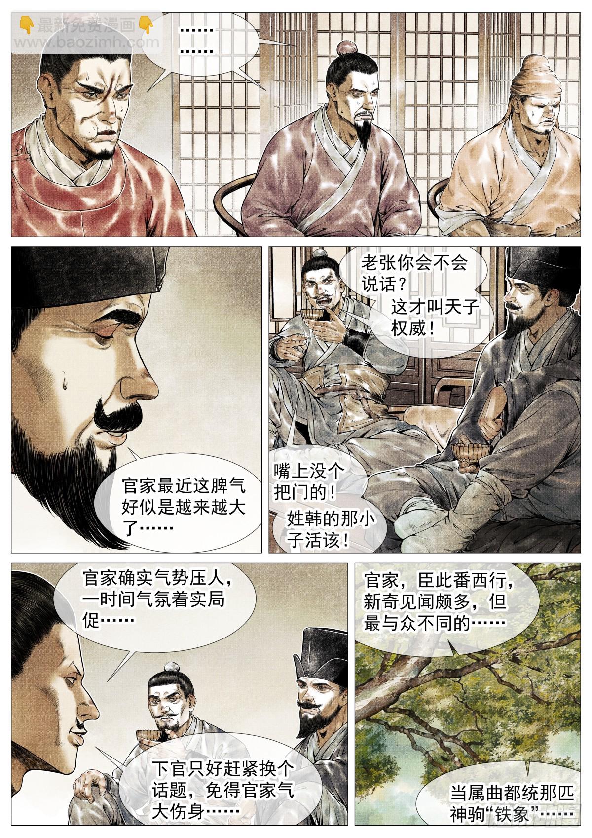 145 与宴非短褐-第150话