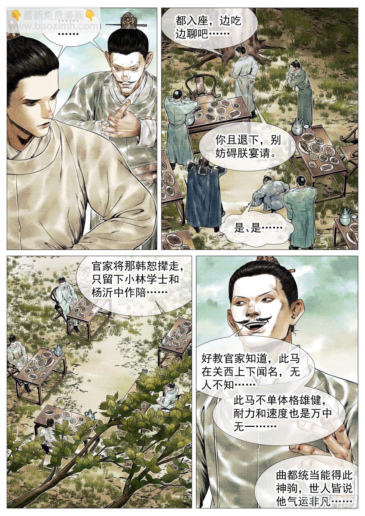 145 与宴非短褐-第150话