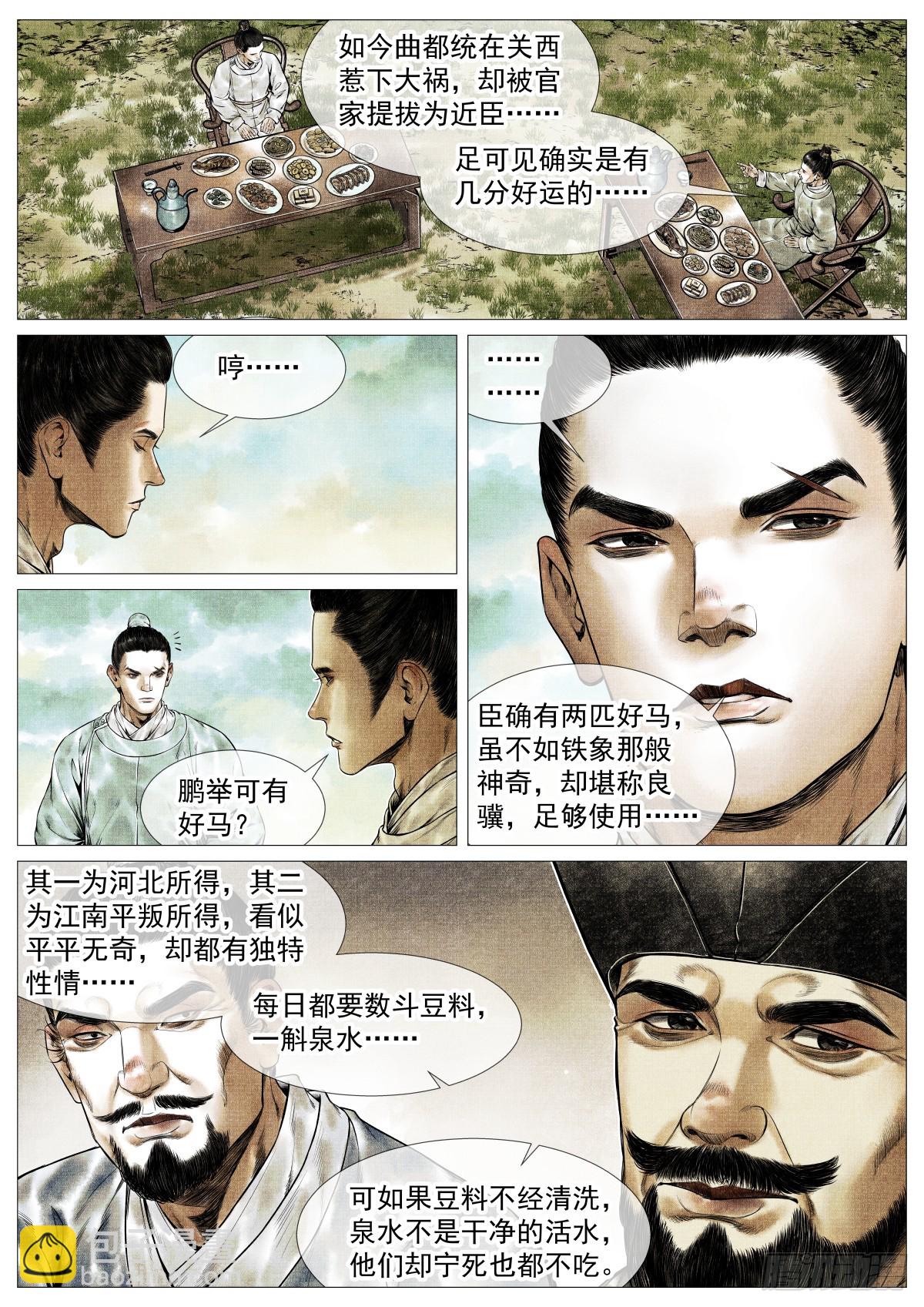 145 与宴非短褐-第150话