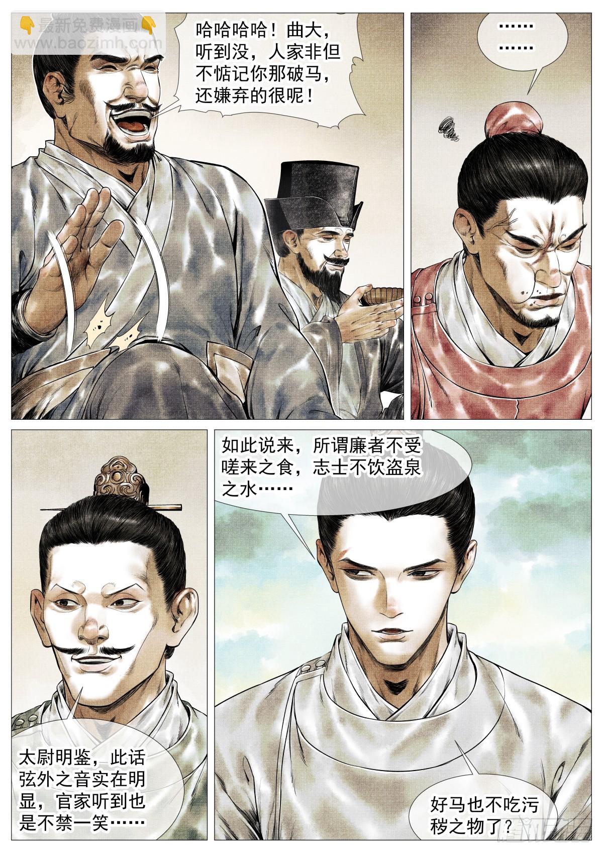 145 与宴非短褐-第150话