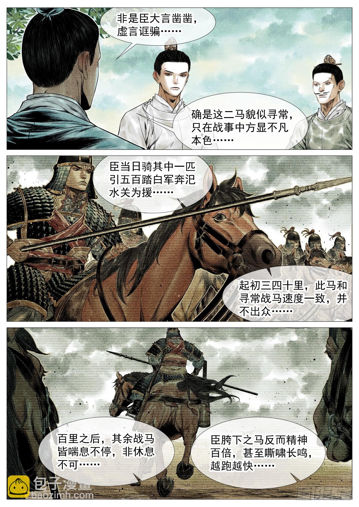 145 与宴非短褐-第150话