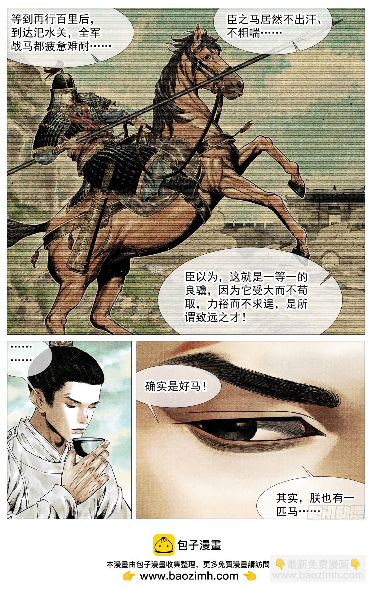145 与宴非短褐-第150话