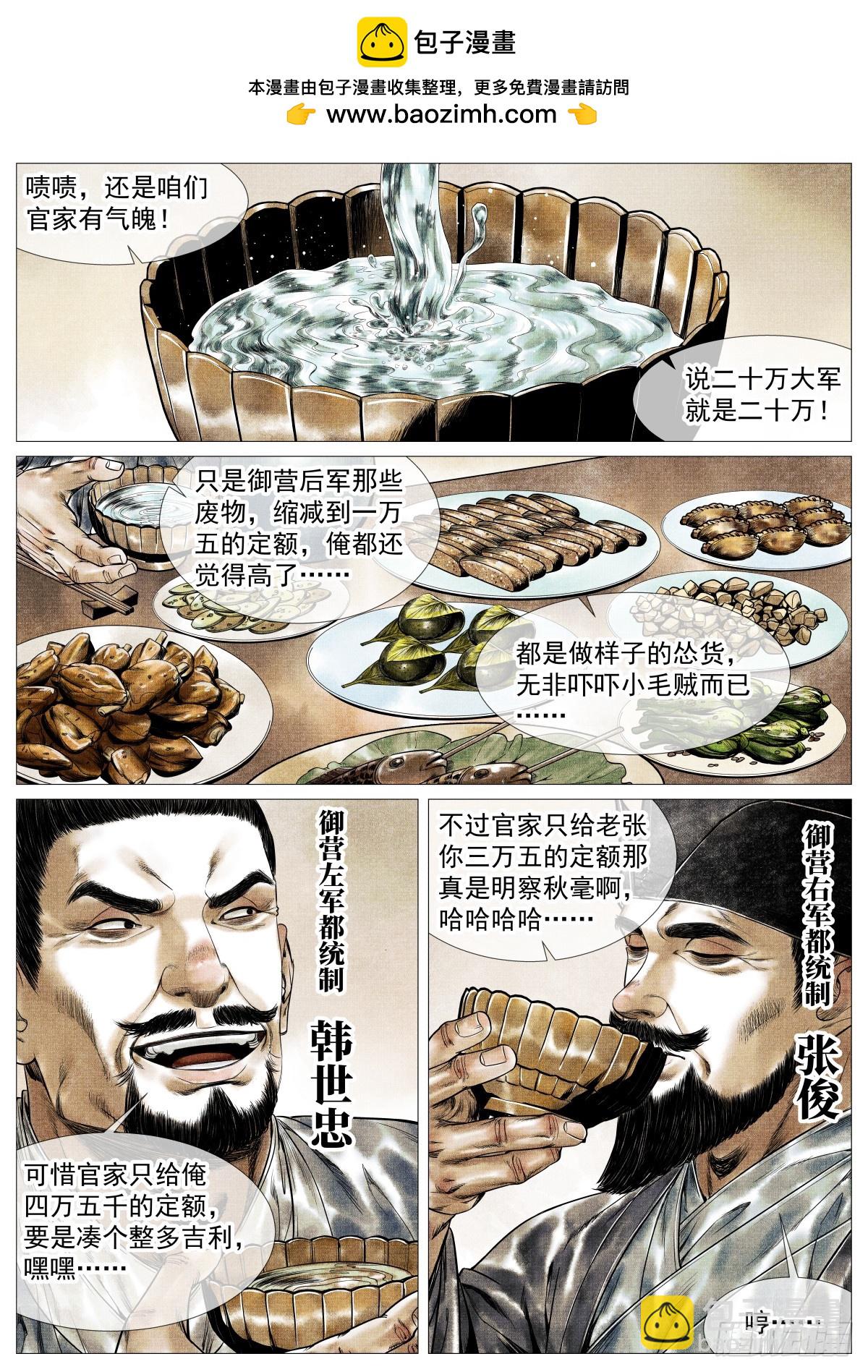 145 与宴非短褐-第150话