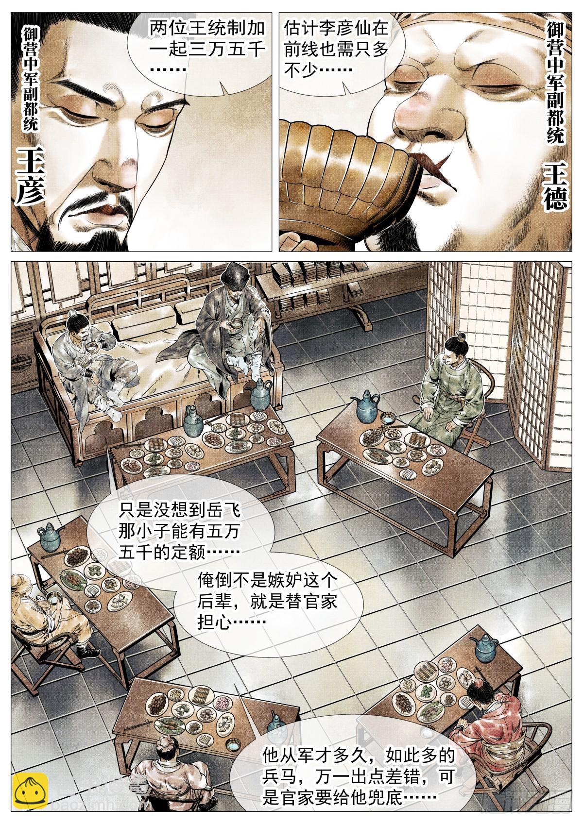 145 与宴非短褐-第150话