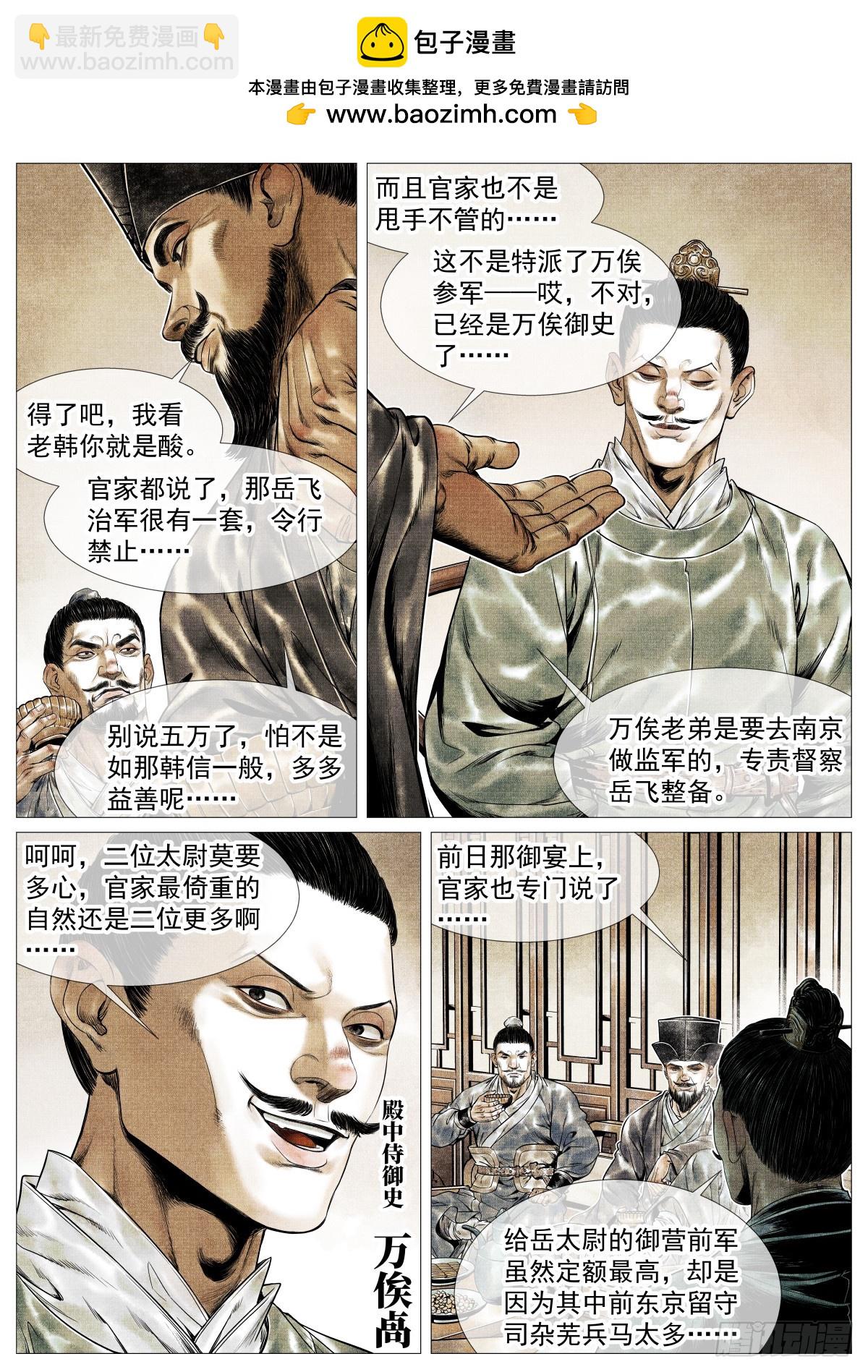 145 与宴非短褐-第150话