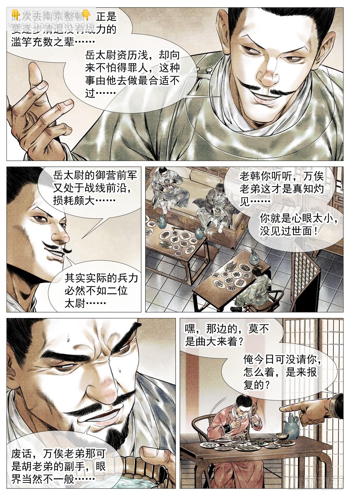 145 与宴非短褐-第150话