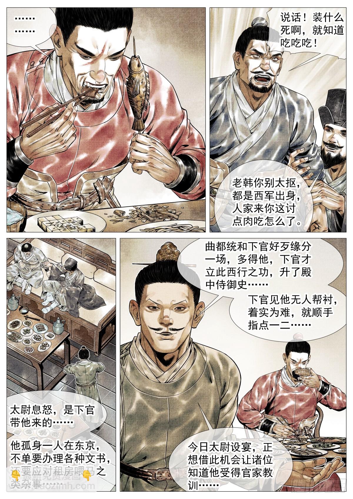 145 与宴非短褐-第150话