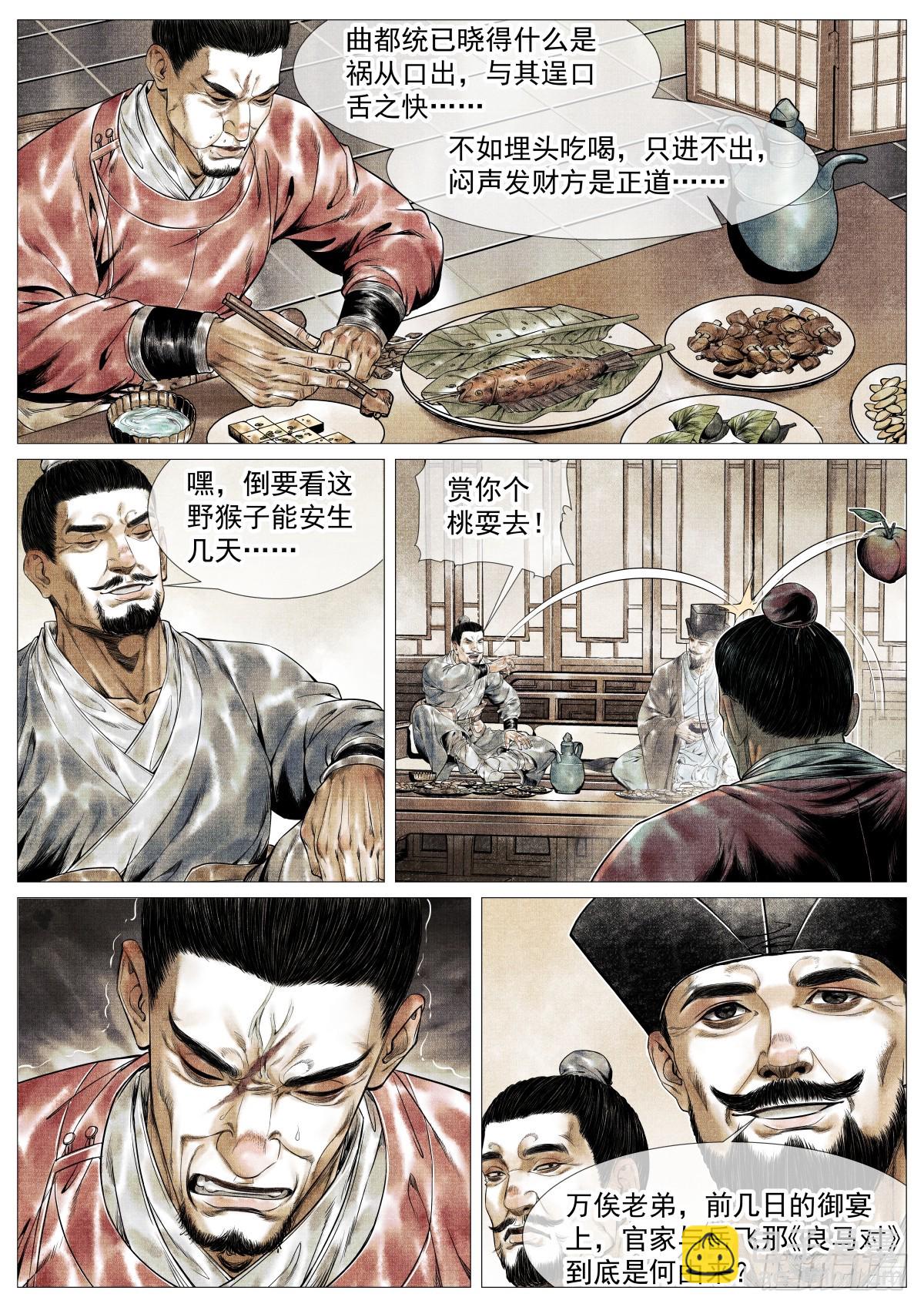 145 与宴非短褐-第150话